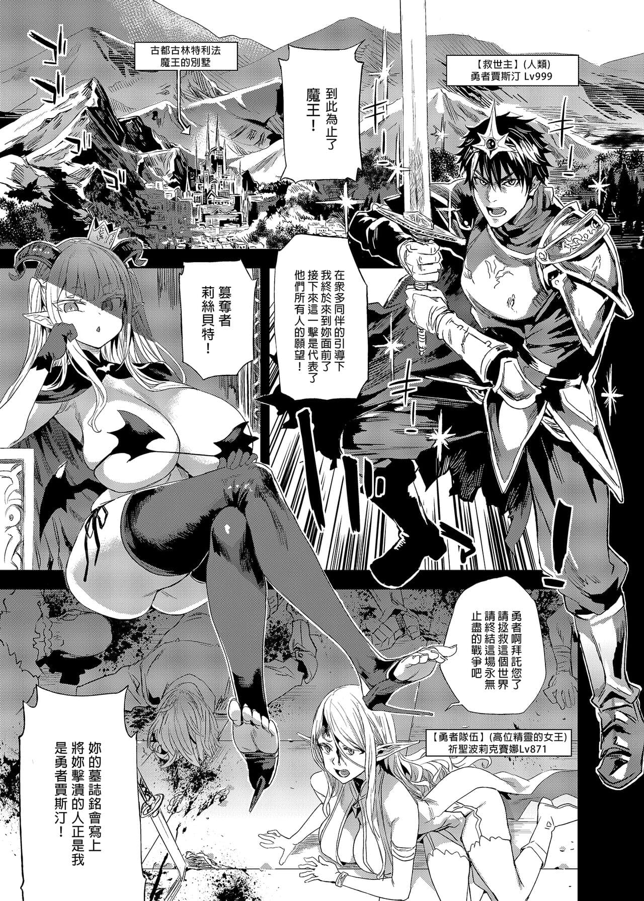 [Fatalpulse (Asanagi)] Succubus Joou vs Zako Goblin - Victim Girls R | 魅魔女王vs雜魚哥布林 [Chinese] [Decensored] [Digital] page 3