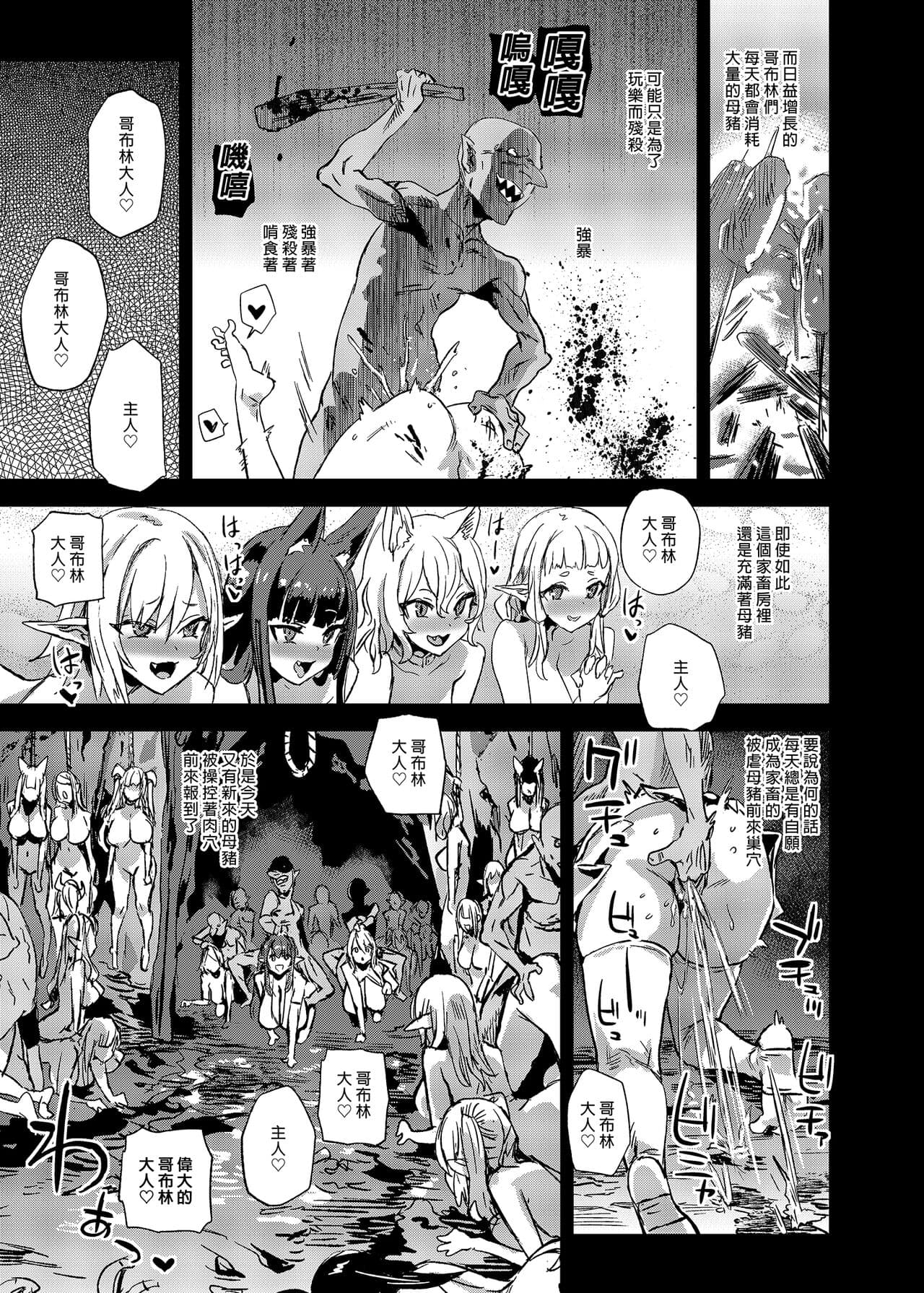 [Fatalpulse (Asanagi)] Succubus Joou vs Zako Goblin - Victim Girls R | 魅魔女王vs雜魚哥布林 [Chinese] [Decensored] [Digital] page 41