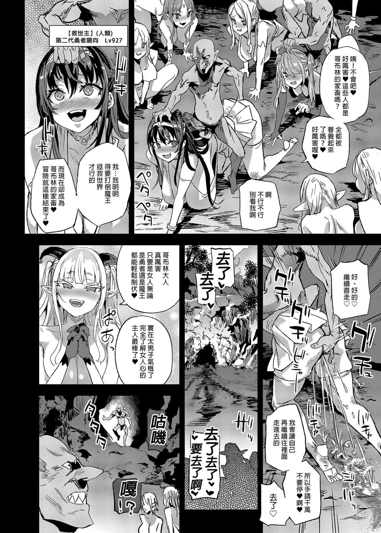 [Fatalpulse (Asanagi)] Succubus Joou vs Zako Goblin - Victim Girls R | 魅魔女王vs雜魚哥布林 [Chinese] [Decensored] [Digital] page 42
