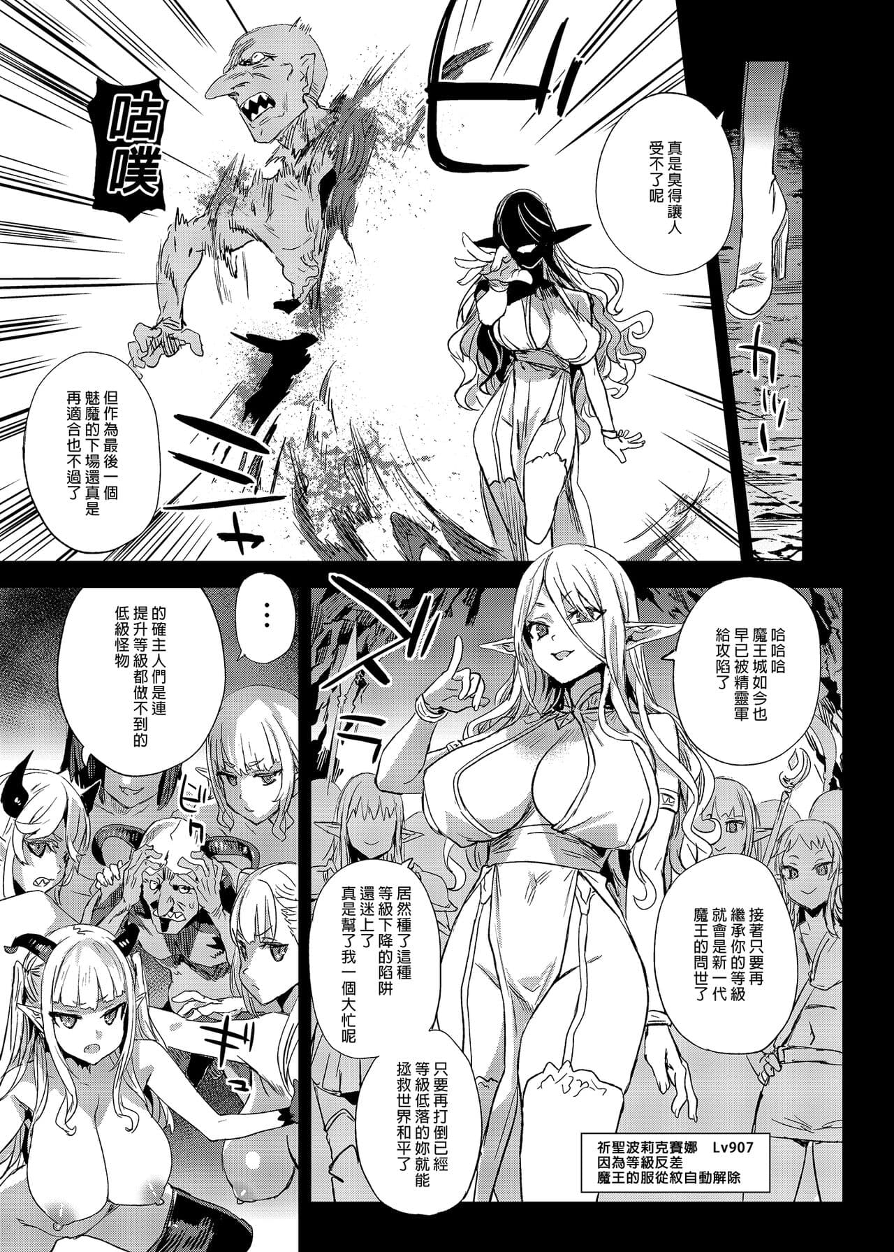 [Fatalpulse (Asanagi)] Succubus Joou vs Zako Goblin - Victim Girls R | 魅魔女王vs雜魚哥布林 [Chinese] [Decensored] [Digital] page 43