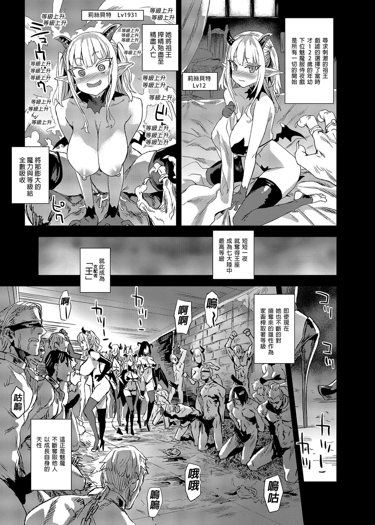 [Fatalpulse (Asanagi)] Succubus Joou vs Zako Goblin - Victim Girls R | 魅魔女王vs雜魚哥布林 [Chinese] [Decensored] [Digital] page 5