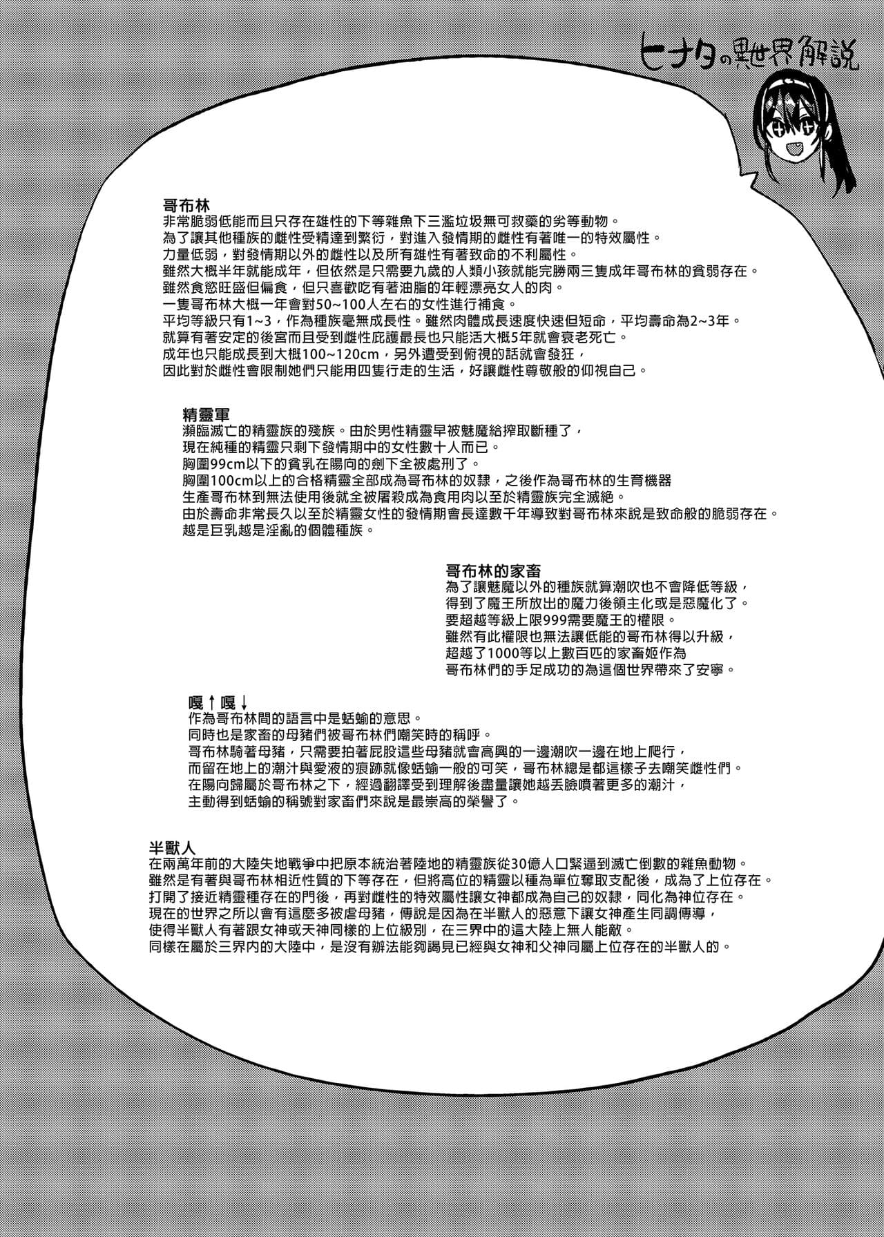 [Fatalpulse (Asanagi)] Succubus Joou vs Zako Goblin - Victim Girls R | 魅魔女王vs雜魚哥布林 [Chinese] [Decensored] [Digital] page 50