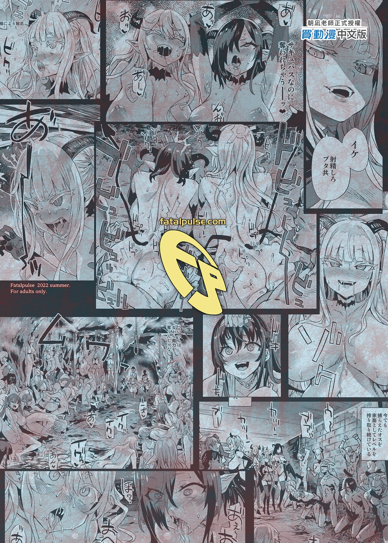 [Fatalpulse (Asanagi)] Succubus Joou vs Zako Goblin - Victim Girls R | 魅魔女王vs雜魚哥布林 [Chinese] [Decensored] [Digital] page 51