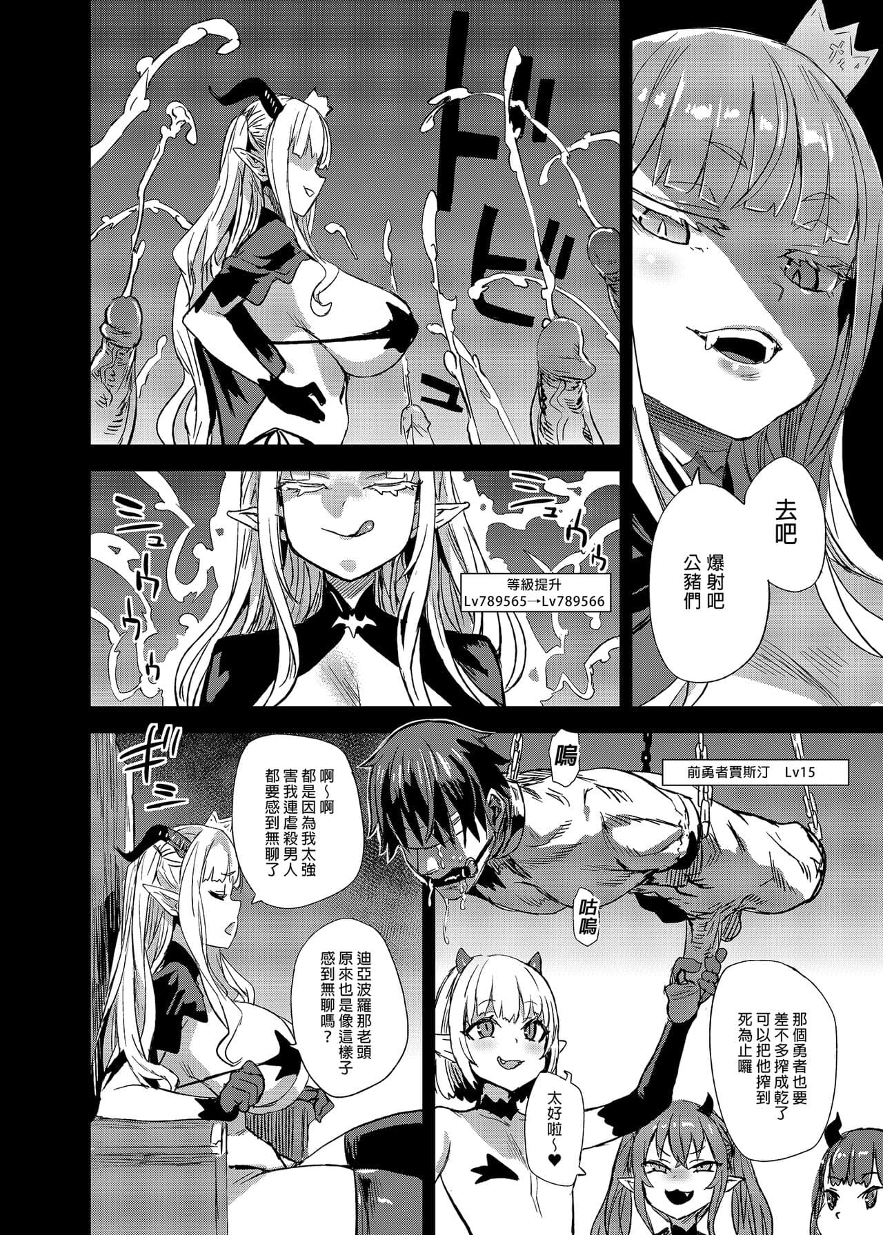 [Fatalpulse (Asanagi)] Succubus Joou vs Zako Goblin - Victim Girls R | 魅魔女王vs雜魚哥布林 [Chinese] [Decensored] [Digital] page 6