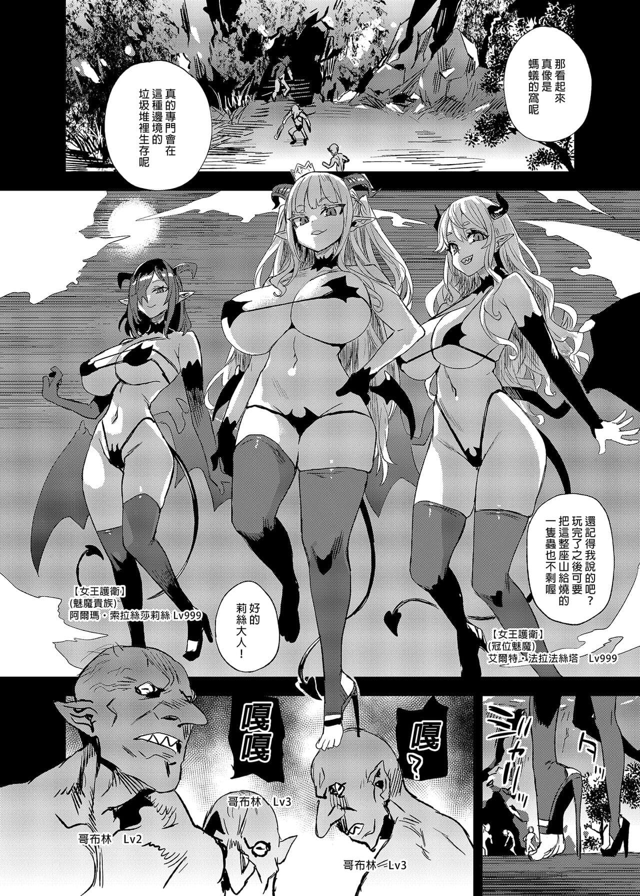 [Fatalpulse (Asanagi)] Succubus Joou vs Zako Goblin - Victim Girls R | 魅魔女王vs雜魚哥布林 [Chinese] [Decensored] [Digital] page 8