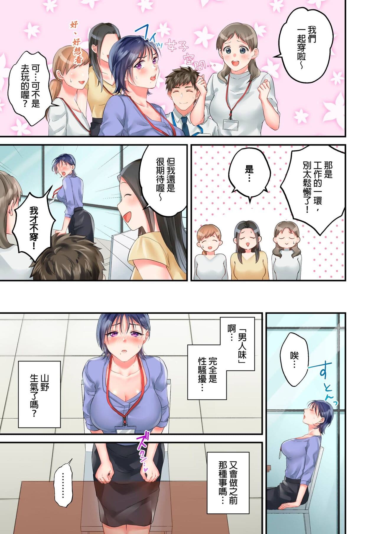 [Yoshida Gohan] Namaiki na Toroana ni, Wakarase Seisai ~ Taikingo, BariCare Joushi wa Ore no Iinari｜對囂張的小穴,進行性制裁~下班後,精明幹練的上司任憑我擺佈~ [Chinese] page 63