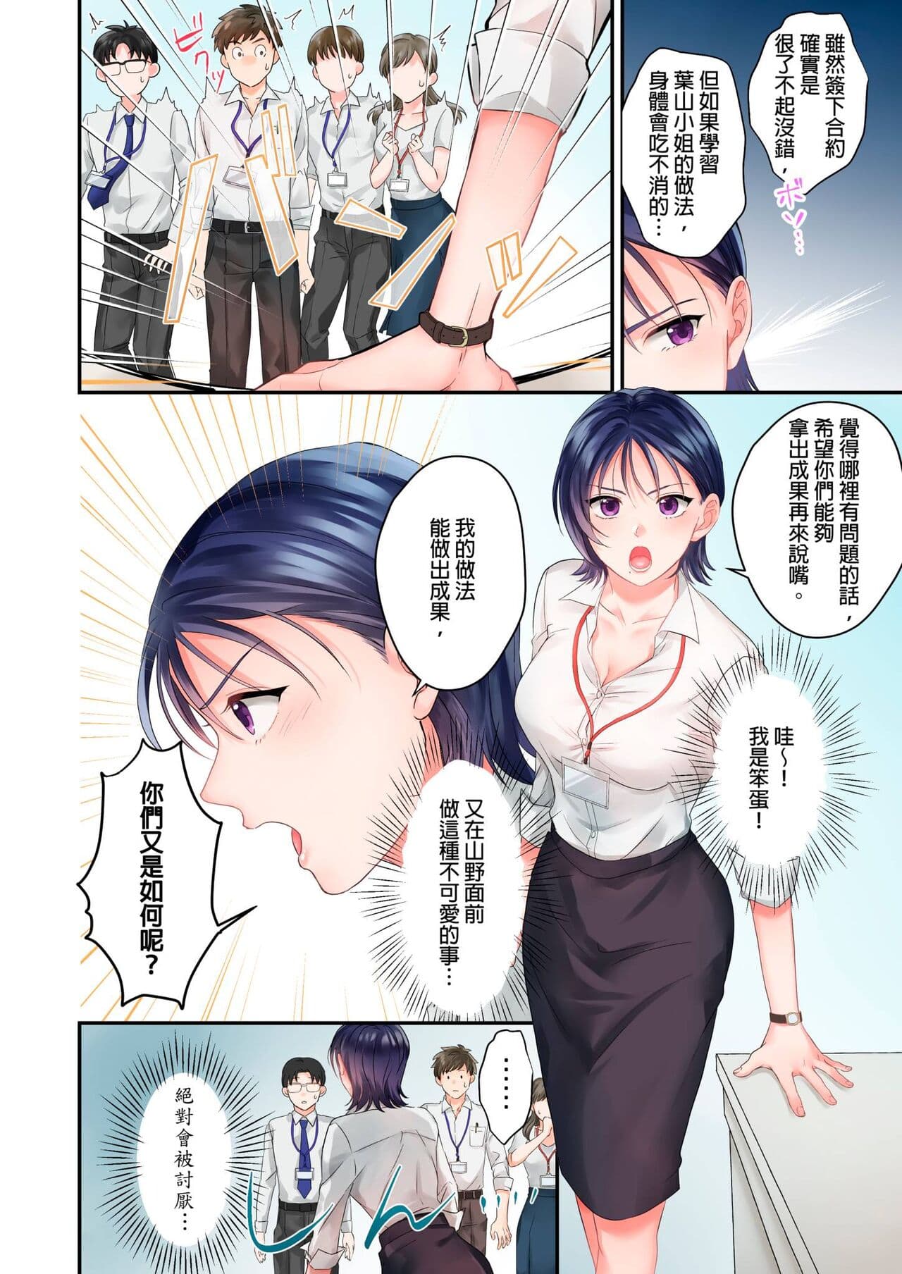 [Yoshida Gohan] Namaiki na Toroana ni, Wakarase Seisai ~ Taikingo, BariCare Joushi wa Ore no Iinari｜對囂張的小穴,進行性制裁~下班後,精明幹練的上司任憑我擺佈~ [Chinese] page 8