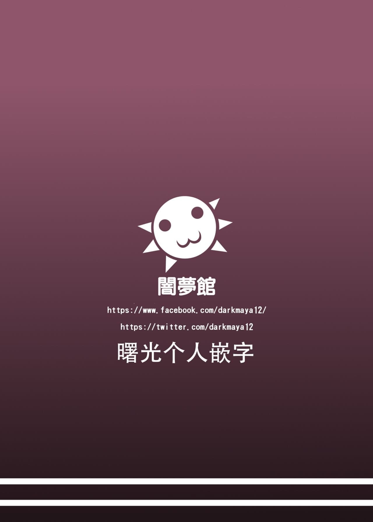 [Anmonkan (Darkmaya)] Seikou no Kiseki (Goblin Slayer) [Chinese] [therethere個人翻譯&曙光个人嵌字] [Decensored] [Digital] page 27