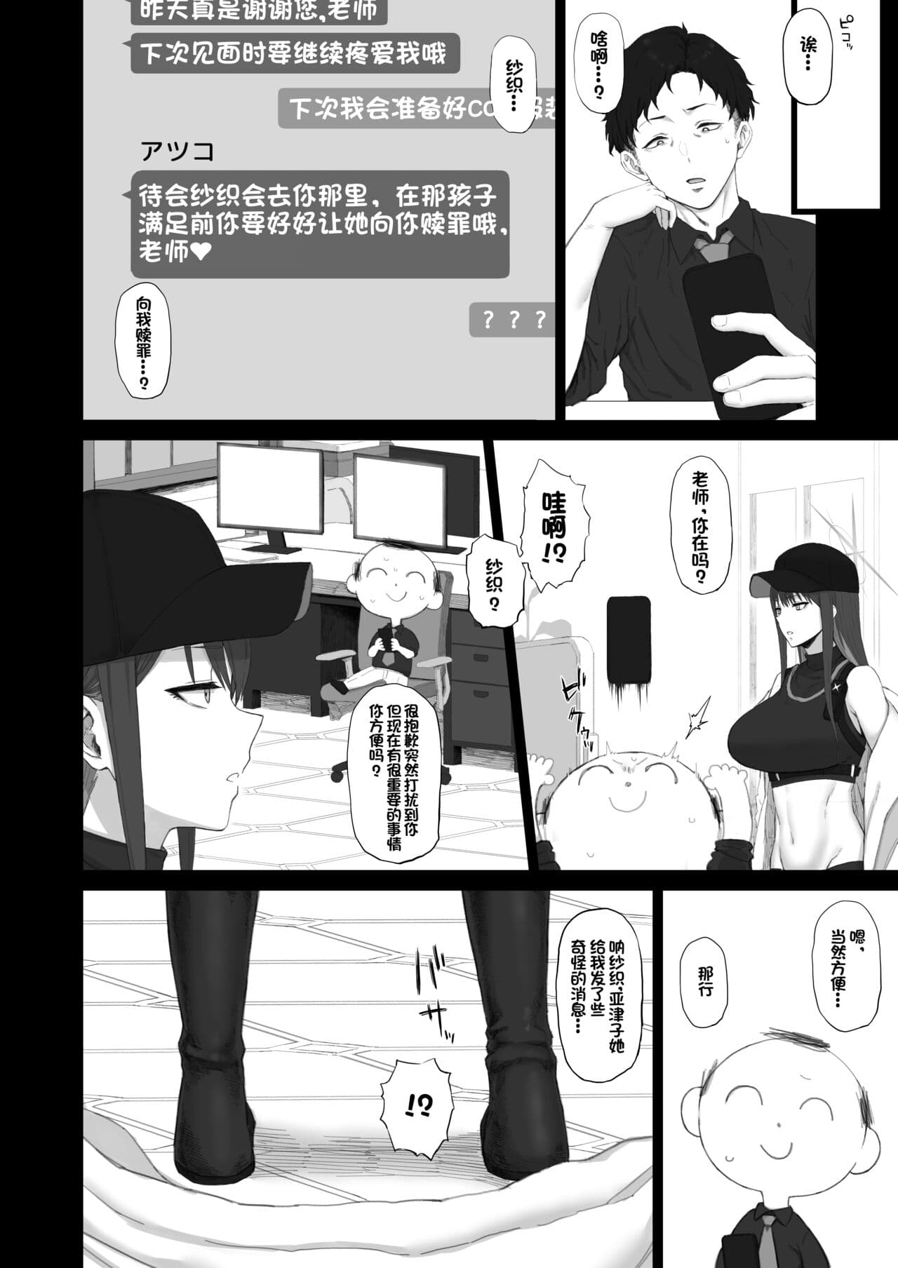 [Gomuhachi (Gomu)] Muchi ni Shokuzai Kyouiku ni Nikuyoku (Blue Archive)[Chinese] [葱鱼个人汉化, Annoy个人嵌字] [Decensored] [Digital] page 6
