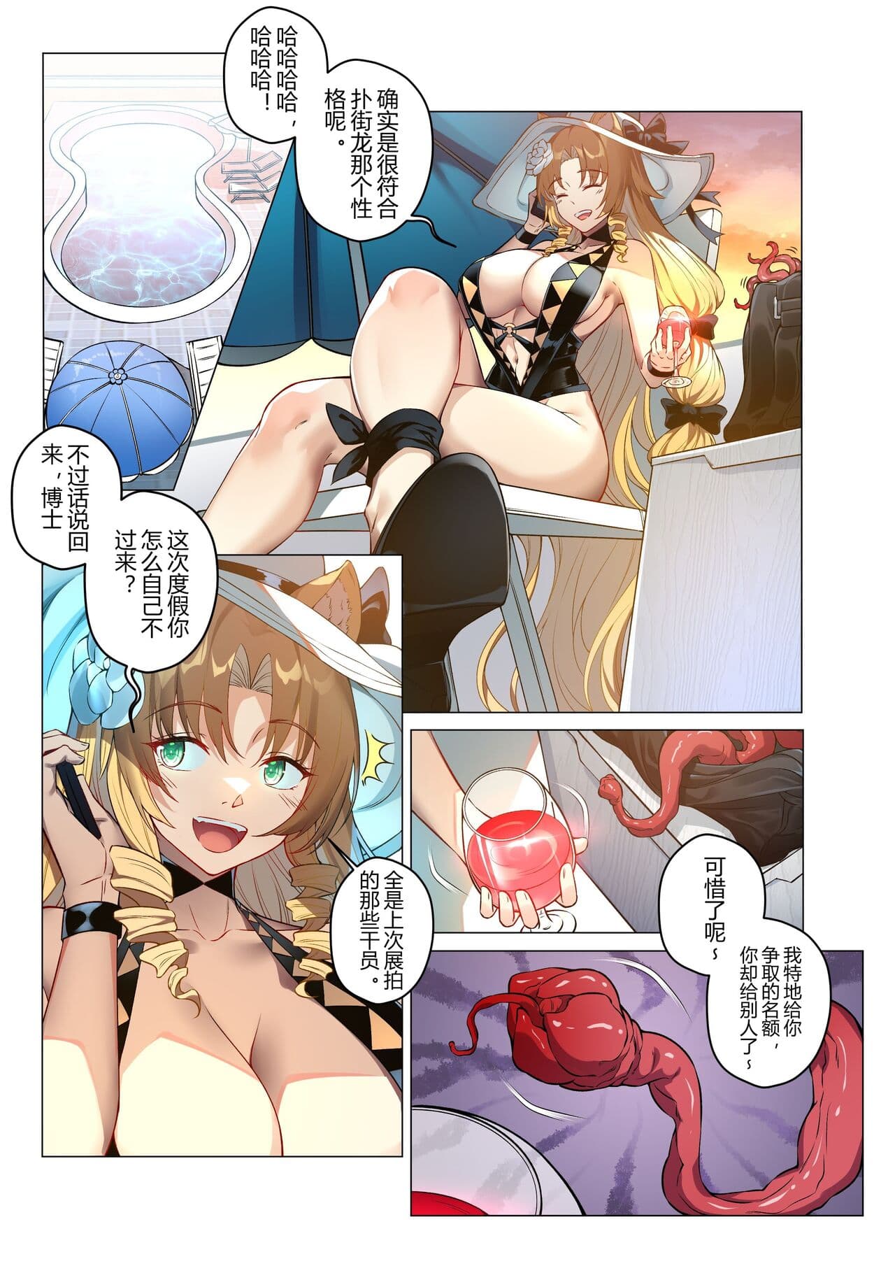 [LSC5] 角色系列——琳琅诗怀雅 page 1