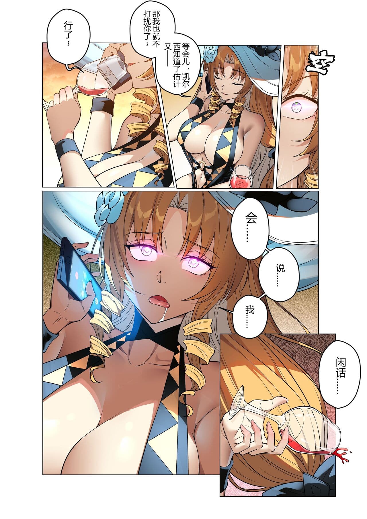 [LSC5] 角色系列——琳琅诗怀雅 page 4
