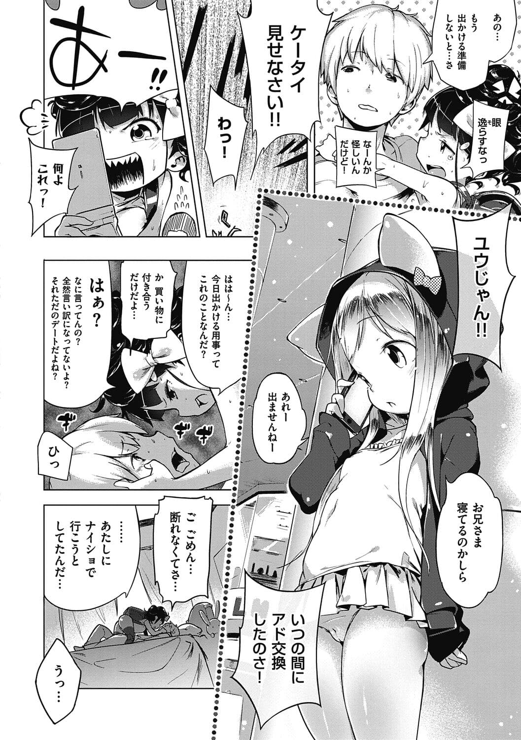 [Henreader] Motto! Hatsukoi Ribbon. [Decensored] [Digital] page 112