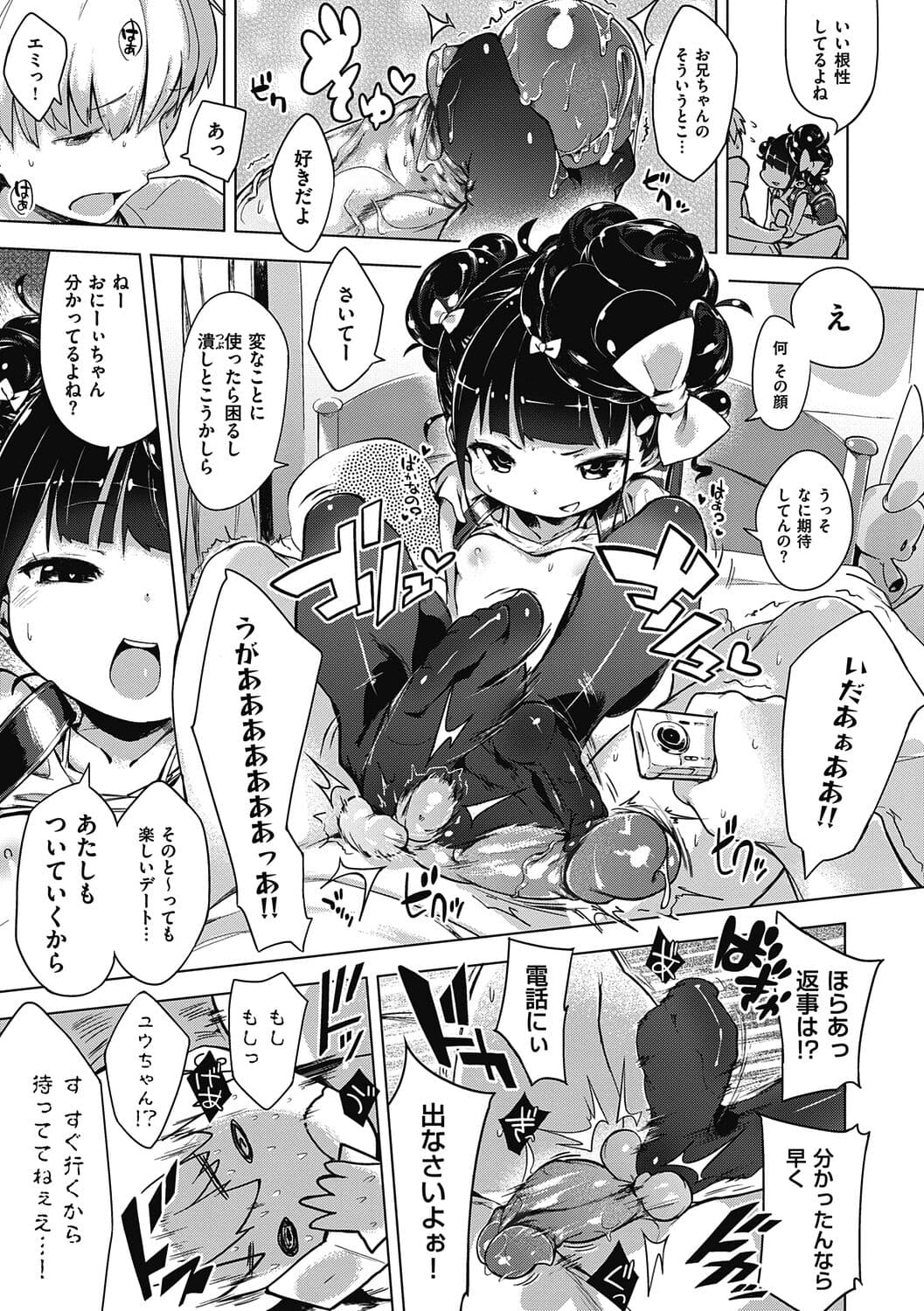 [Henreader] Motto! Hatsukoi Ribbon. [Decensored] [Digital] page 113