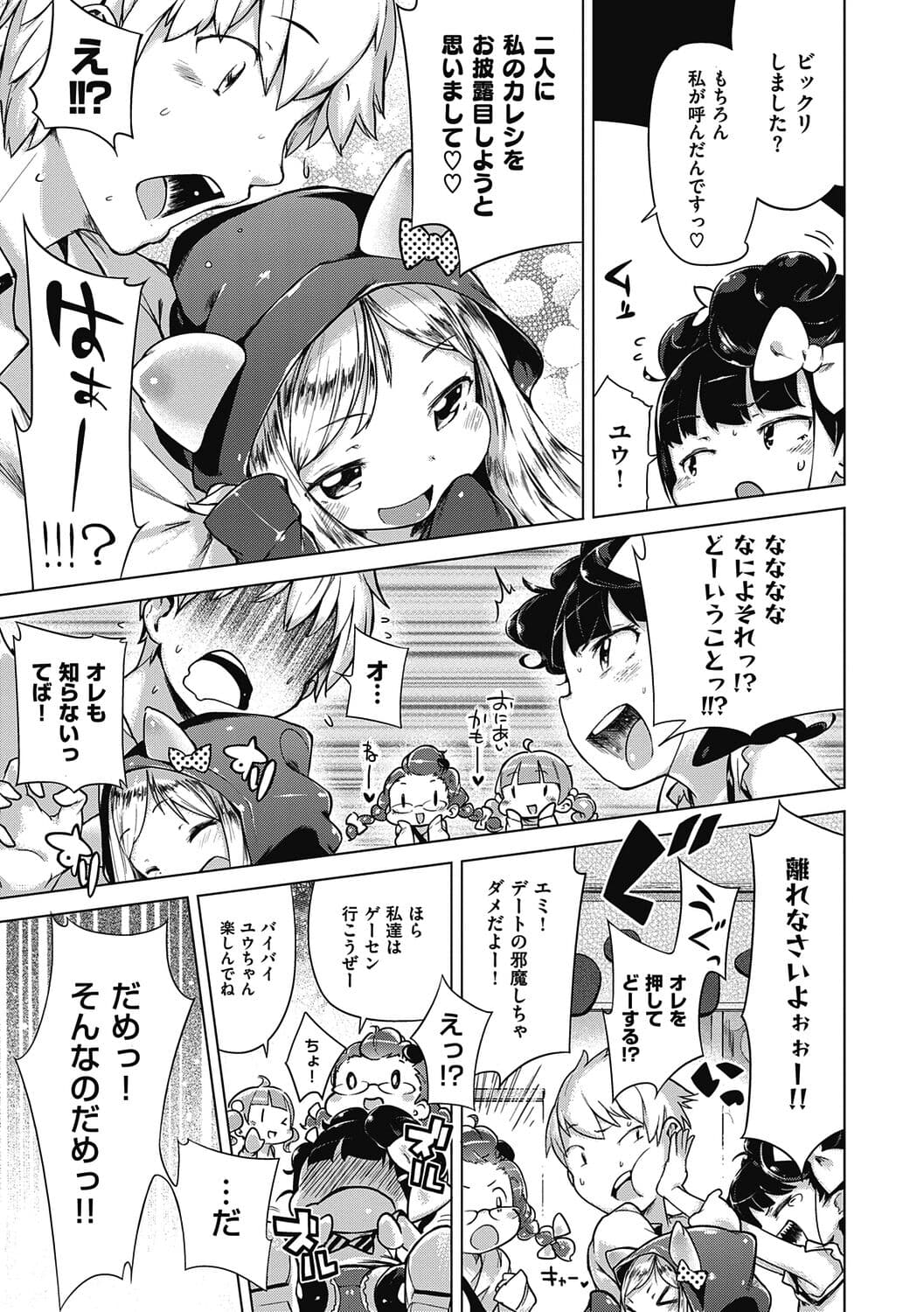[Henreader] Motto! Hatsukoi Ribbon. [Decensored] [Digital] page 115