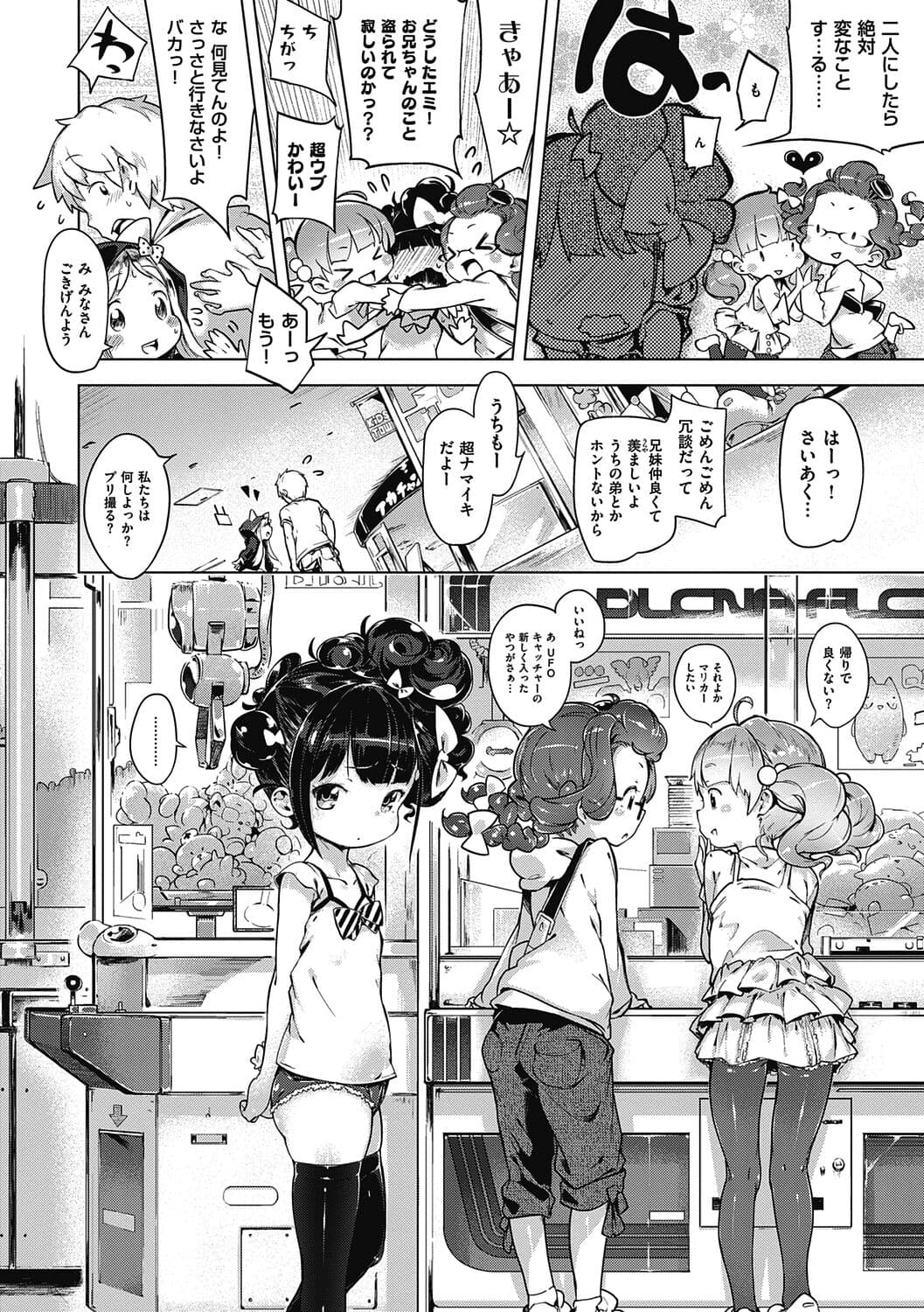[Henreader] Motto! Hatsukoi Ribbon. [Decensored] [Digital] page 116
