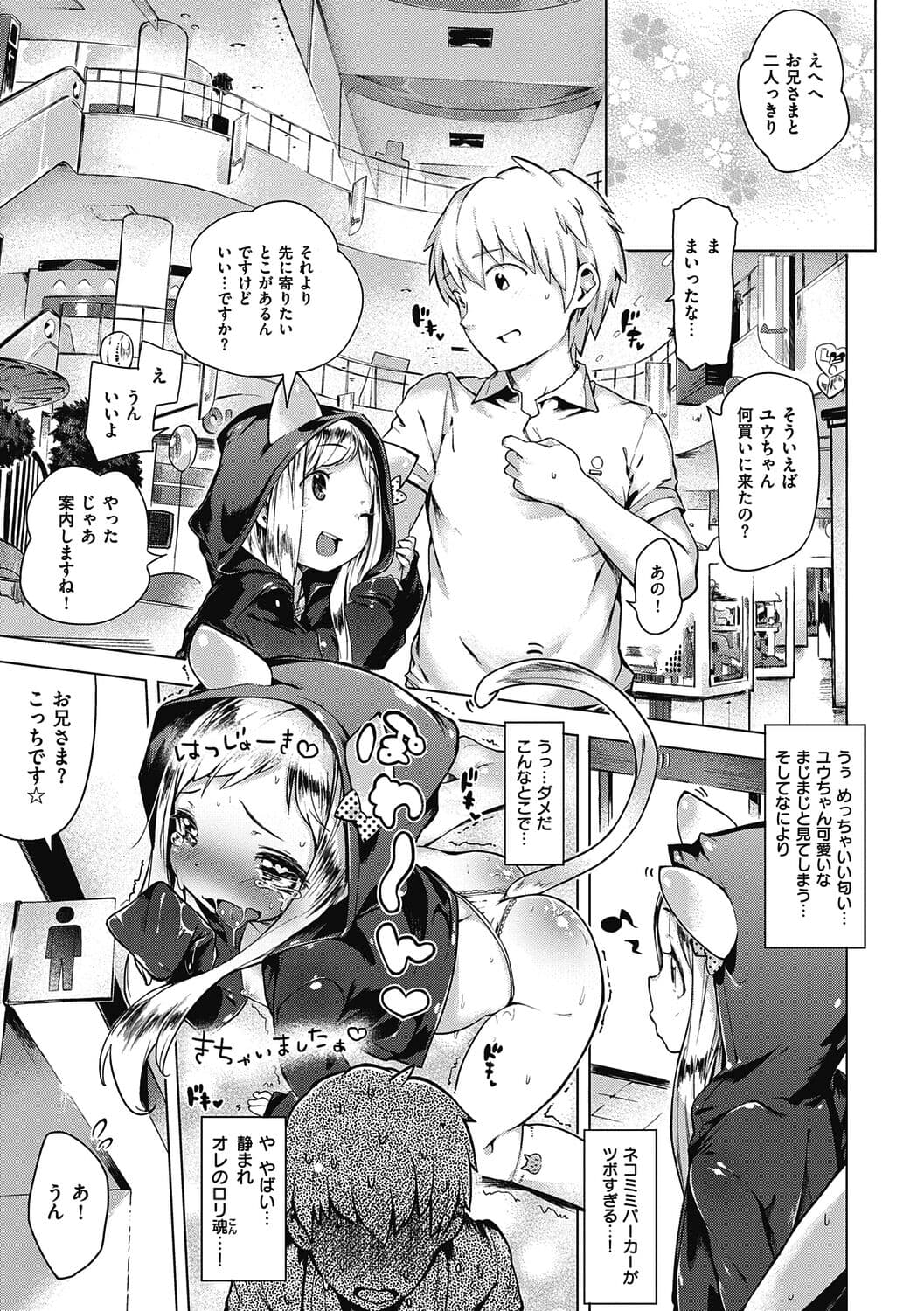 [Henreader] Motto! Hatsukoi Ribbon. [Decensored] [Digital] page 117