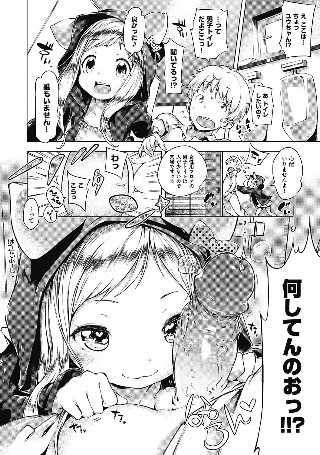 [Henreader] Motto! Hatsukoi Ribbon. [Decensored] [Digital] page 118