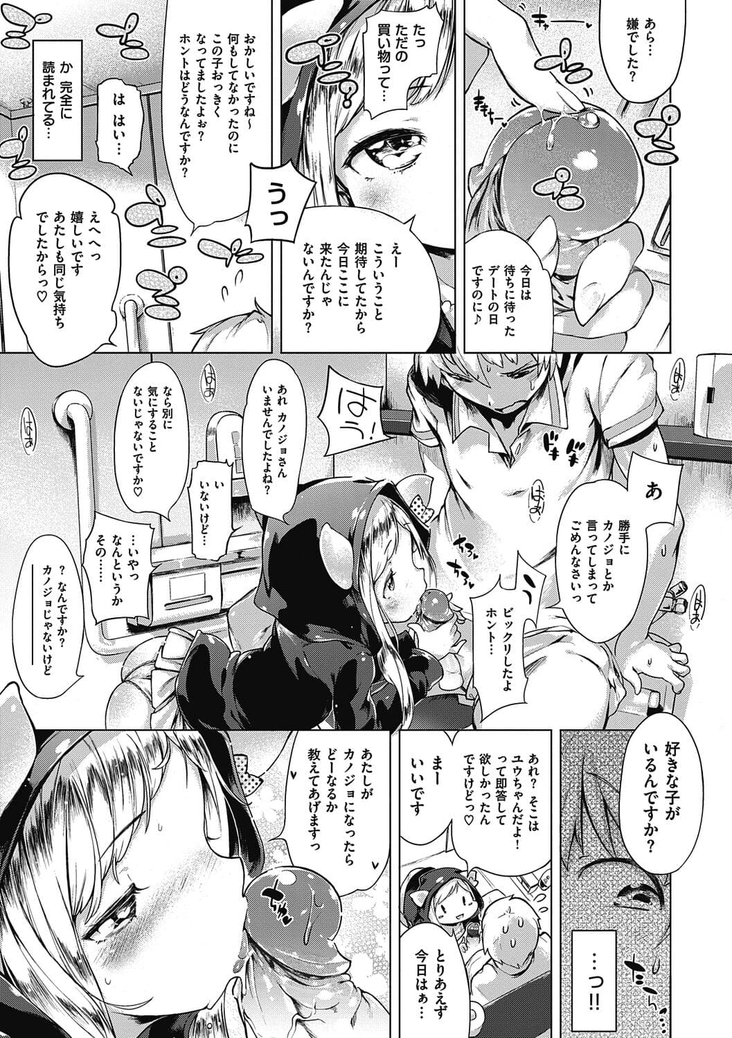 [Henreader] Motto! Hatsukoi Ribbon. [Decensored] [Digital] page 119