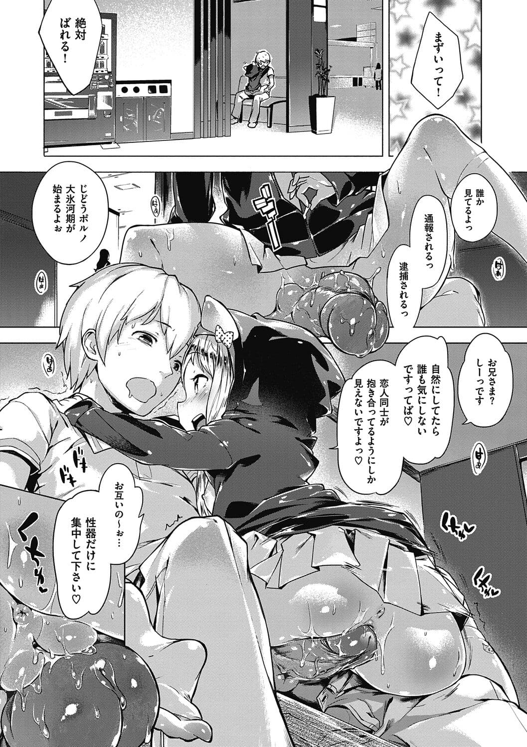 [Henreader] Motto! Hatsukoi Ribbon. [Decensored] [Digital] page 124