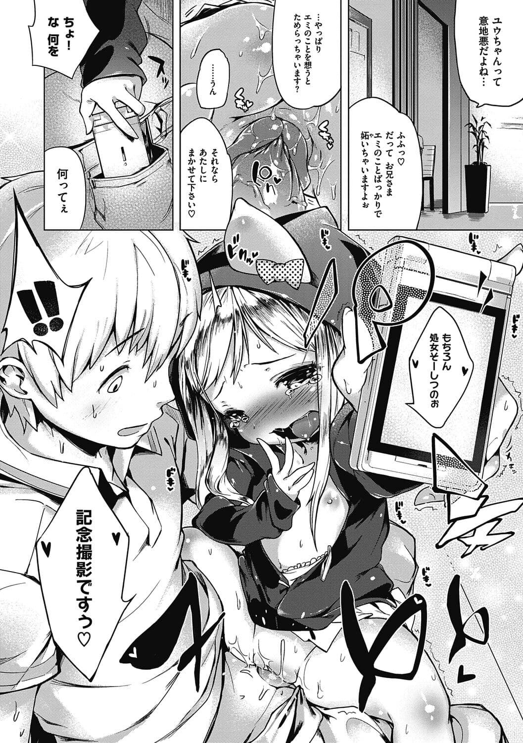 [Henreader] Motto! Hatsukoi Ribbon. [Decensored] [Digital] page 126