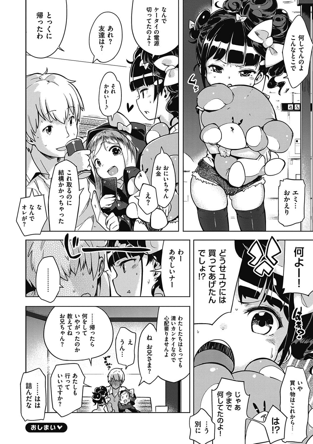 [Henreader] Motto! Hatsukoi Ribbon. [Decensored] [Digital] page 134