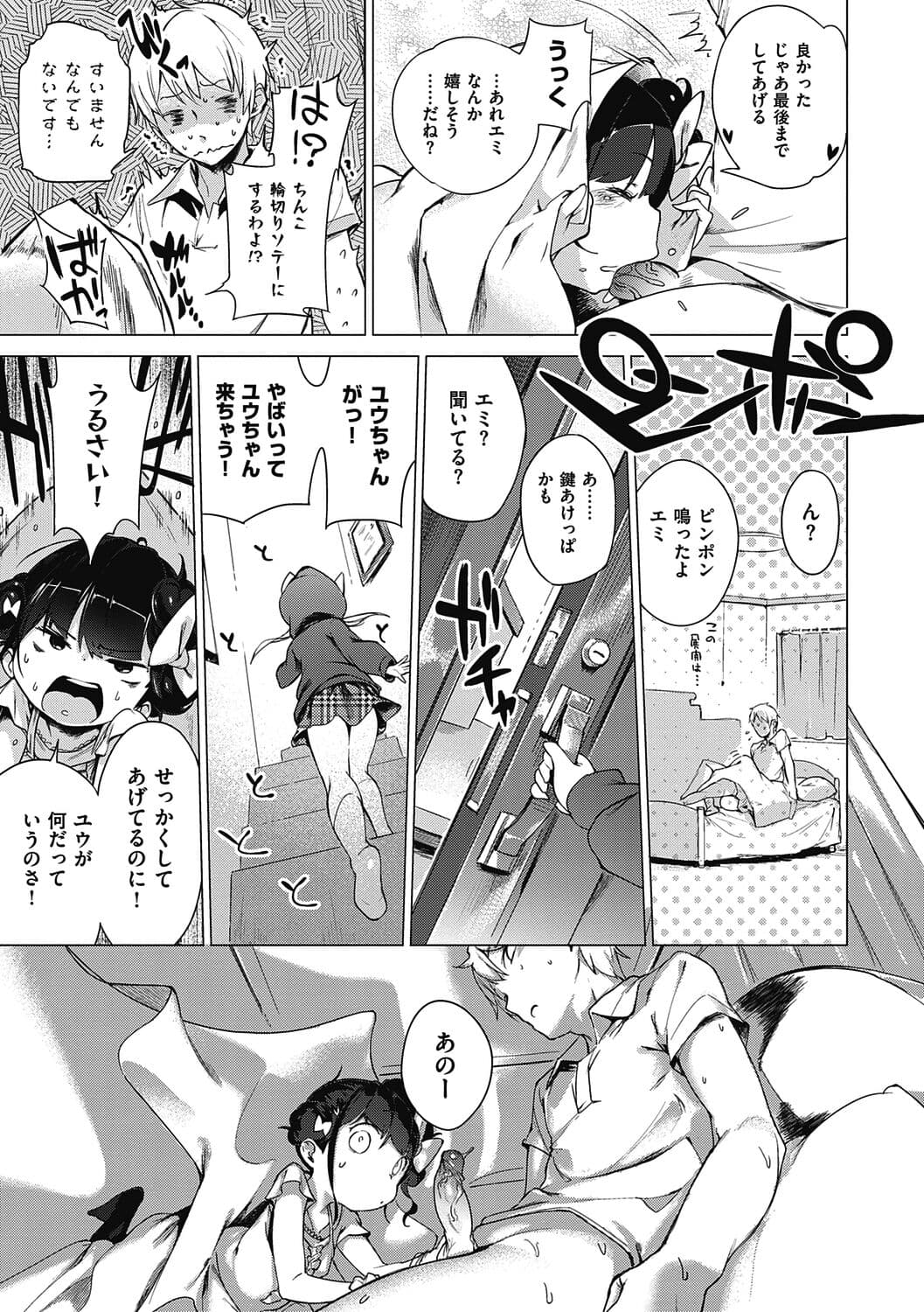 [Henreader] Motto! Hatsukoi Ribbon. [Decensored] [Digital] page 137