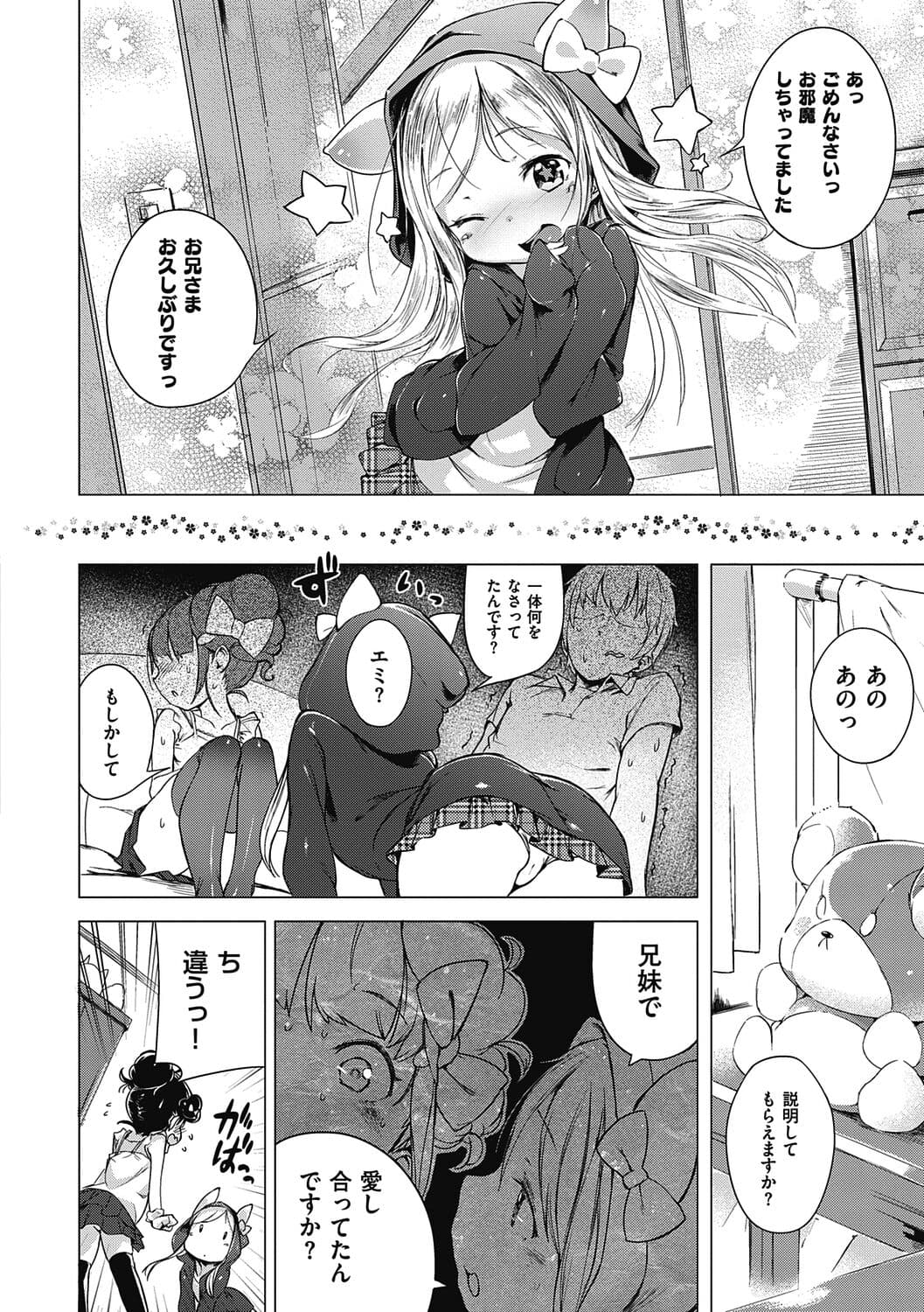 [Henreader] Motto! Hatsukoi Ribbon. [Decensored] [Digital] page 138