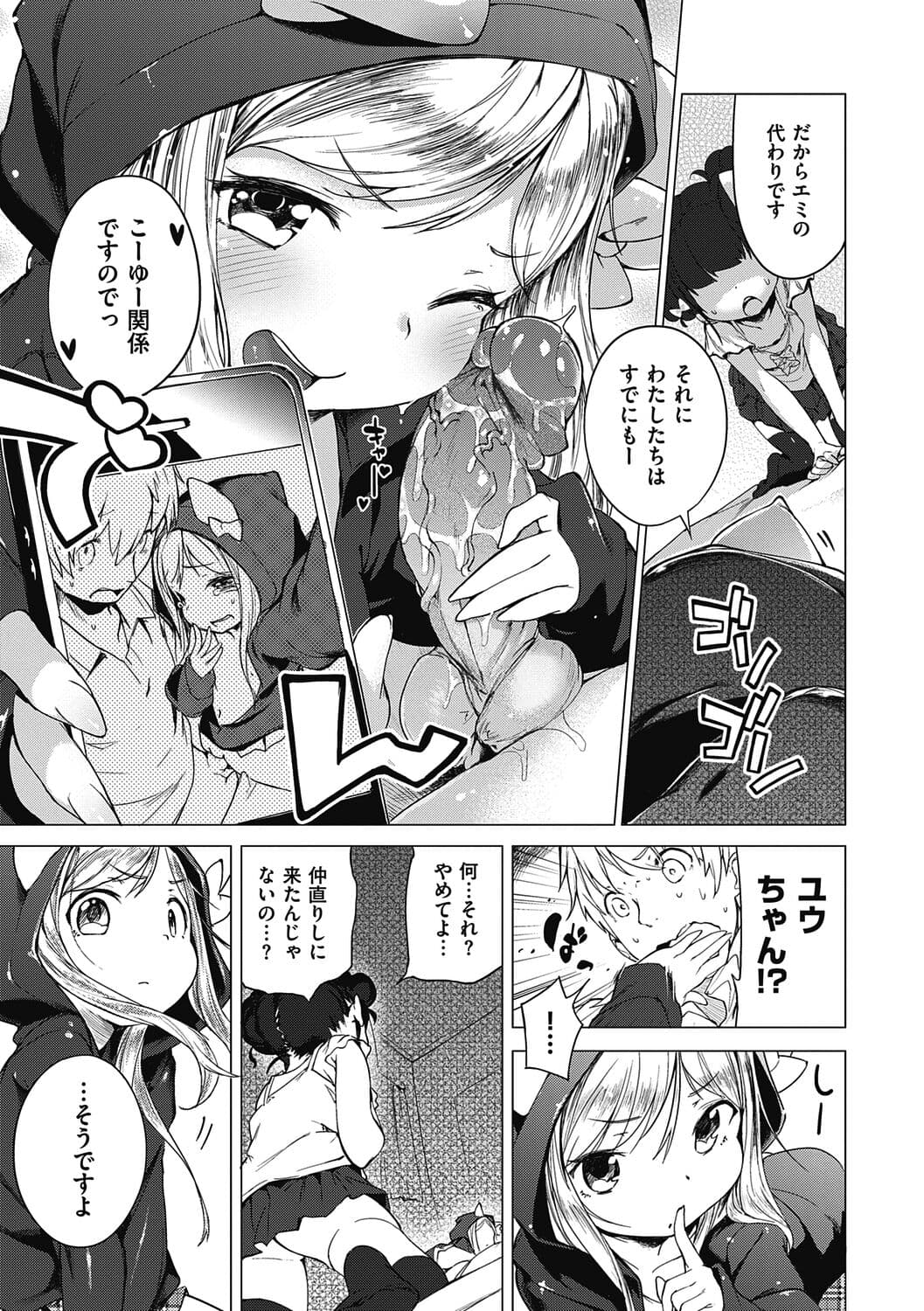 [Henreader] Motto! Hatsukoi Ribbon. [Decensored] [Digital] page 141