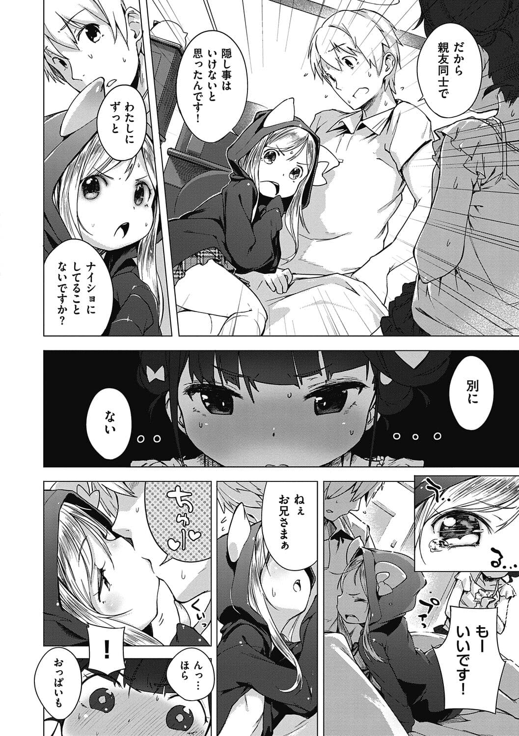 [Henreader] Motto! Hatsukoi Ribbon. [Decensored] [Digital] page 142