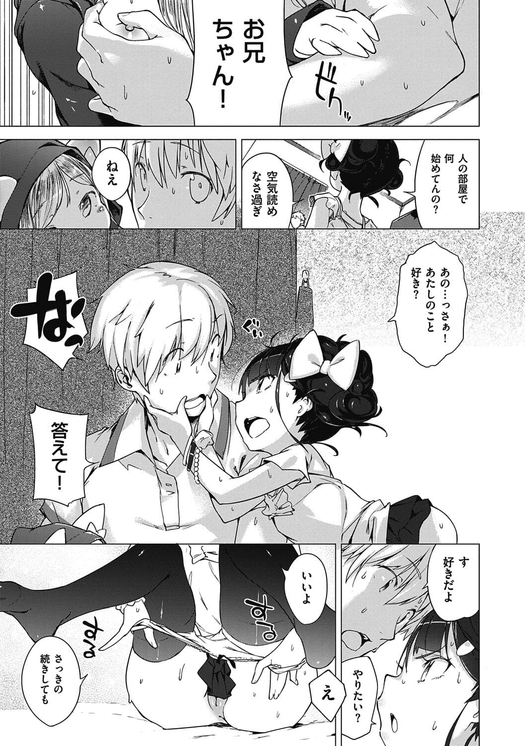 [Henreader] Motto! Hatsukoi Ribbon. [Decensored] [Digital] page 143