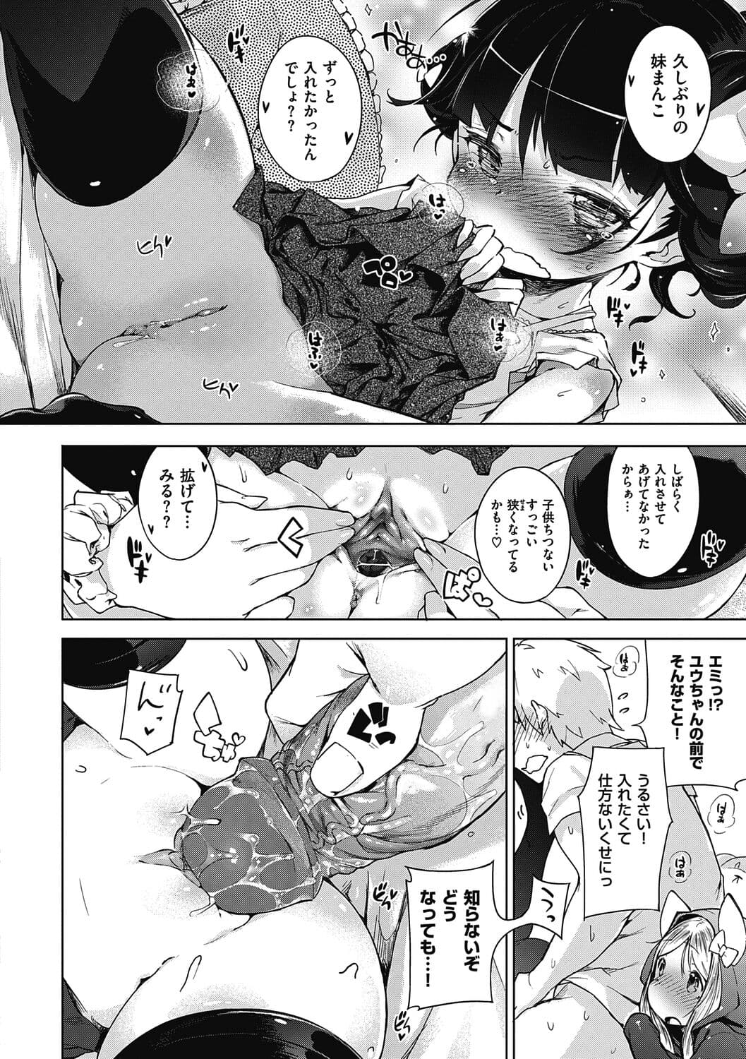 [Henreader] Motto! Hatsukoi Ribbon. [Decensored] [Digital] page 144