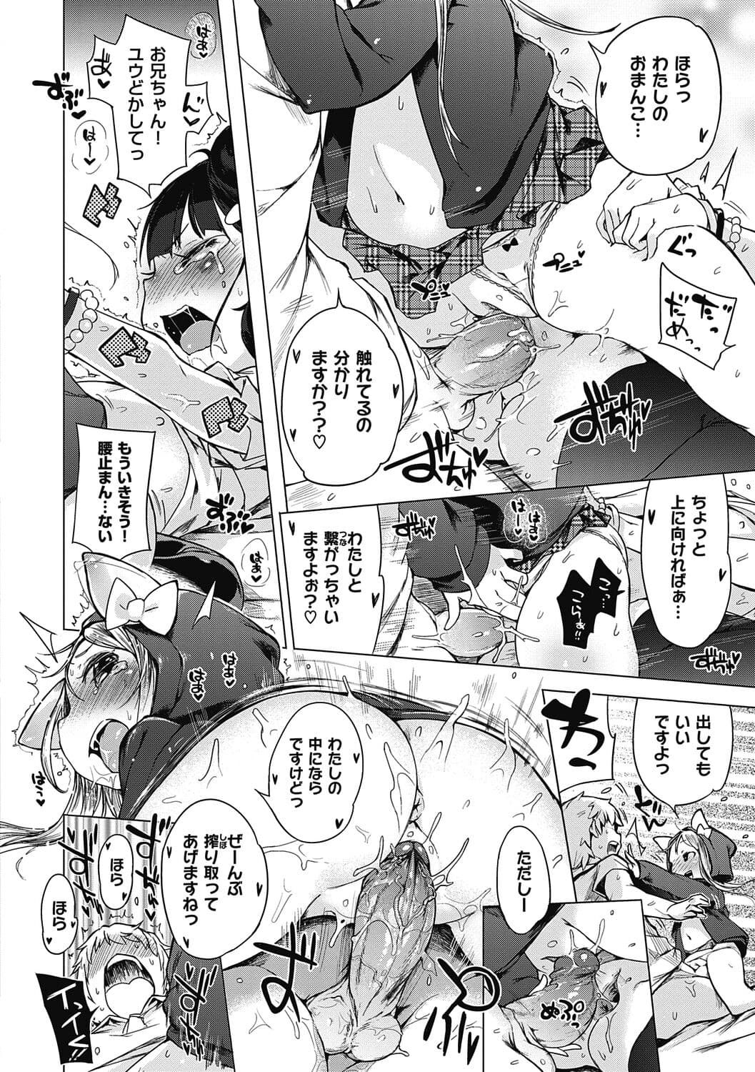 [Henreader] Motto! Hatsukoi Ribbon. [Decensored] [Digital] page 148
