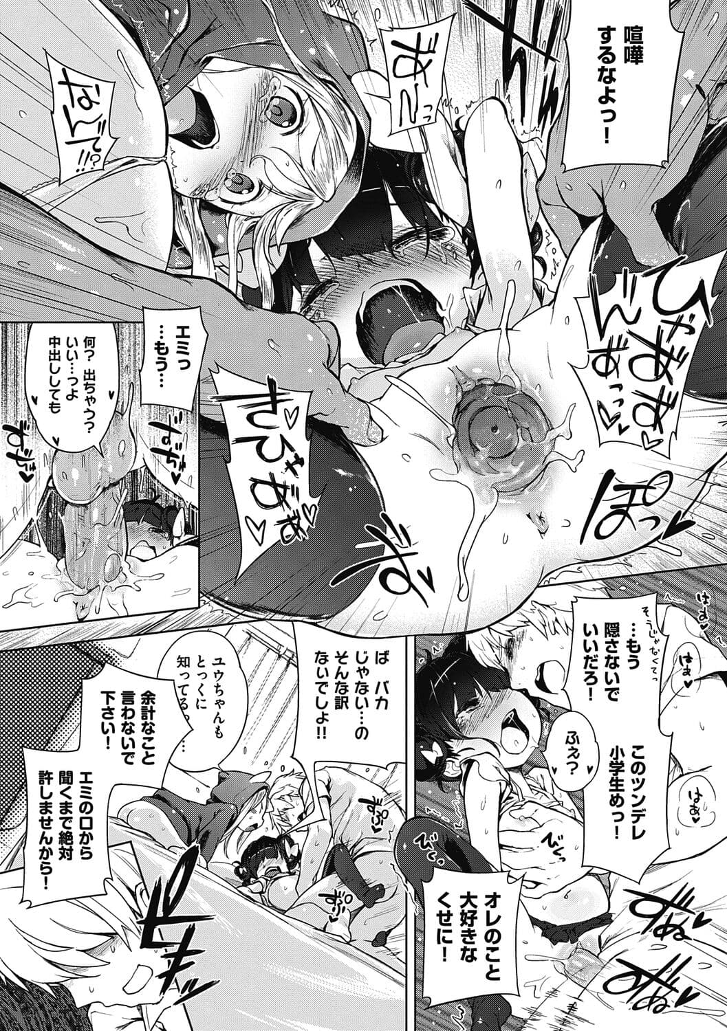 [Henreader] Motto! Hatsukoi Ribbon. [Decensored] [Digital] page 153