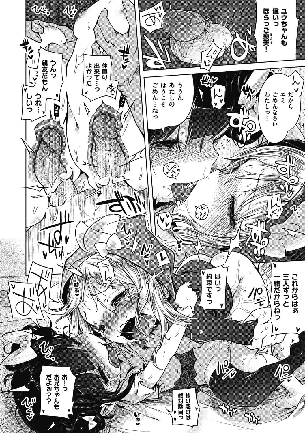 [Henreader] Motto! Hatsukoi Ribbon. [Decensored] [Digital] page 158