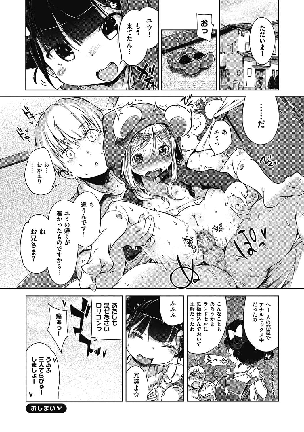 [Henreader] Motto! Hatsukoi Ribbon. [Decensored] [Digital] page 162
