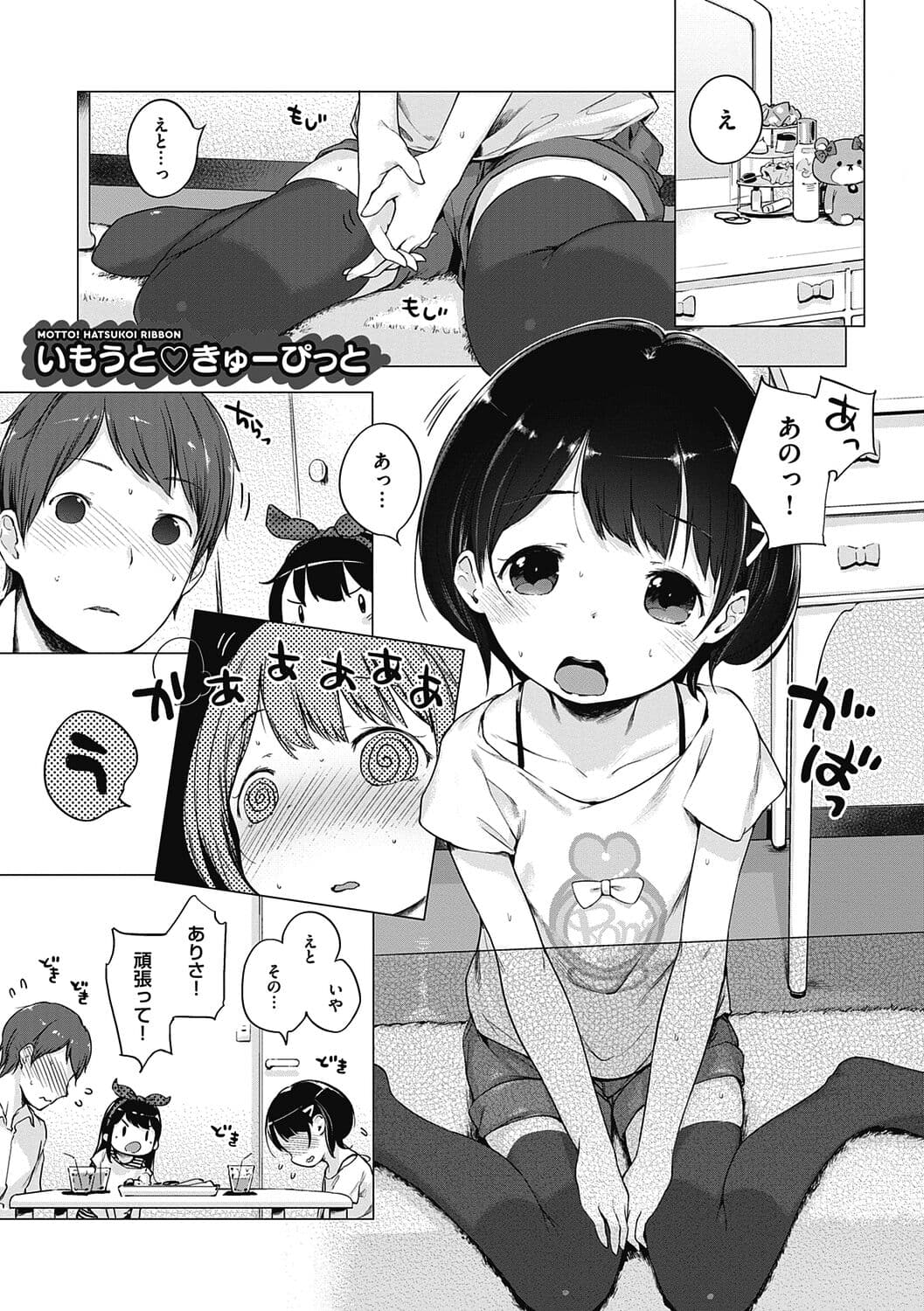 [Henreader] Motto! Hatsukoi Ribbon. [Decensored] [Digital] page 183