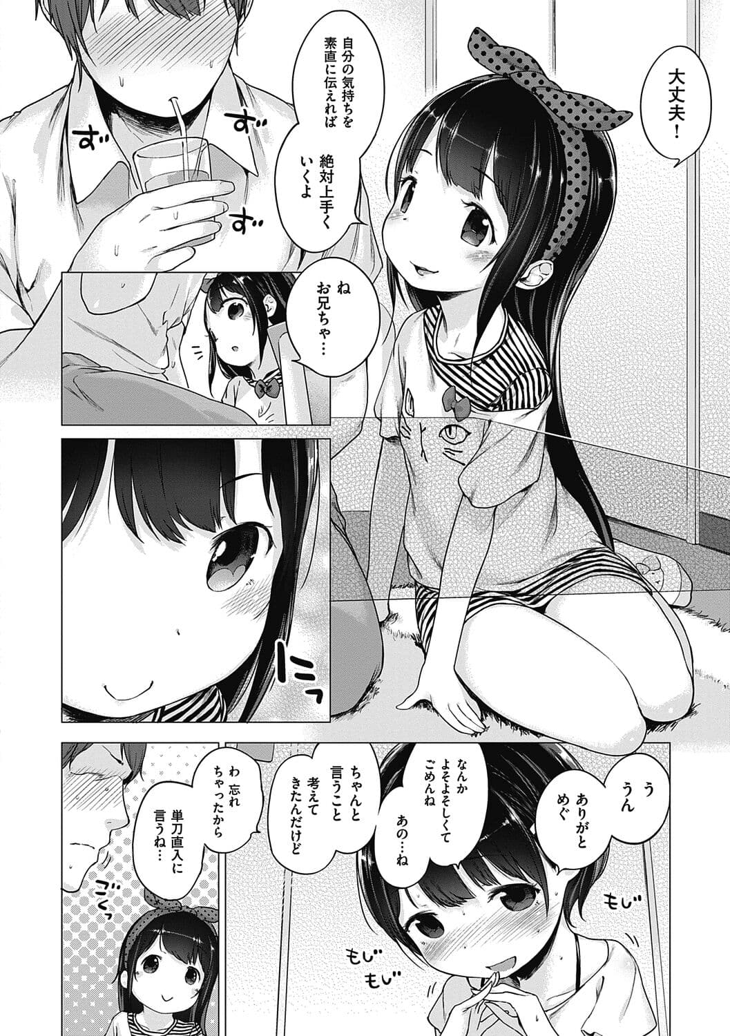 [Henreader] Motto! Hatsukoi Ribbon. [Decensored] [Digital] page 184