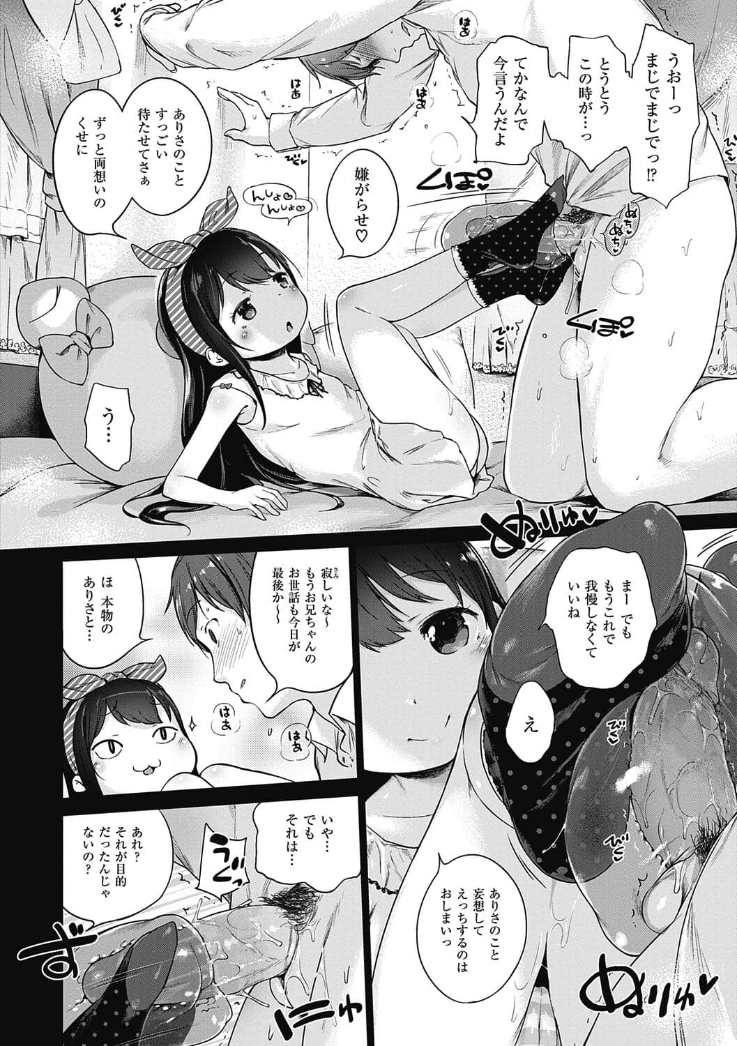 [Henreader] Motto! Hatsukoi Ribbon. [Decensored] [Digital] page 188