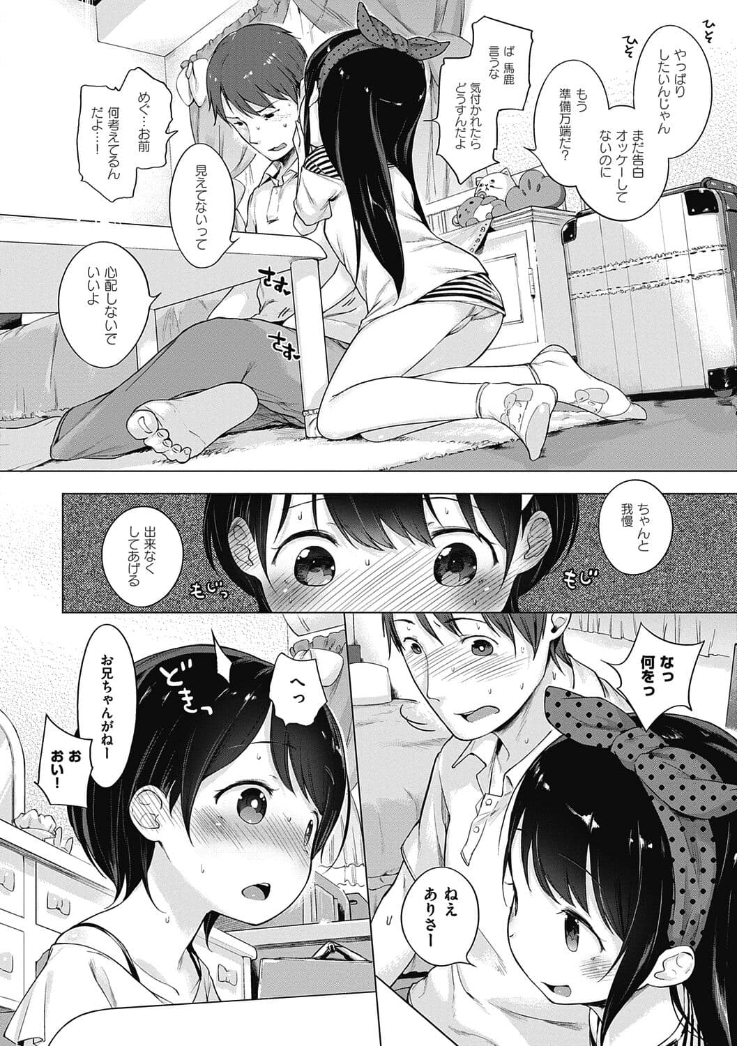 [Henreader] Motto! Hatsukoi Ribbon. [Decensored] [Digital] page 190