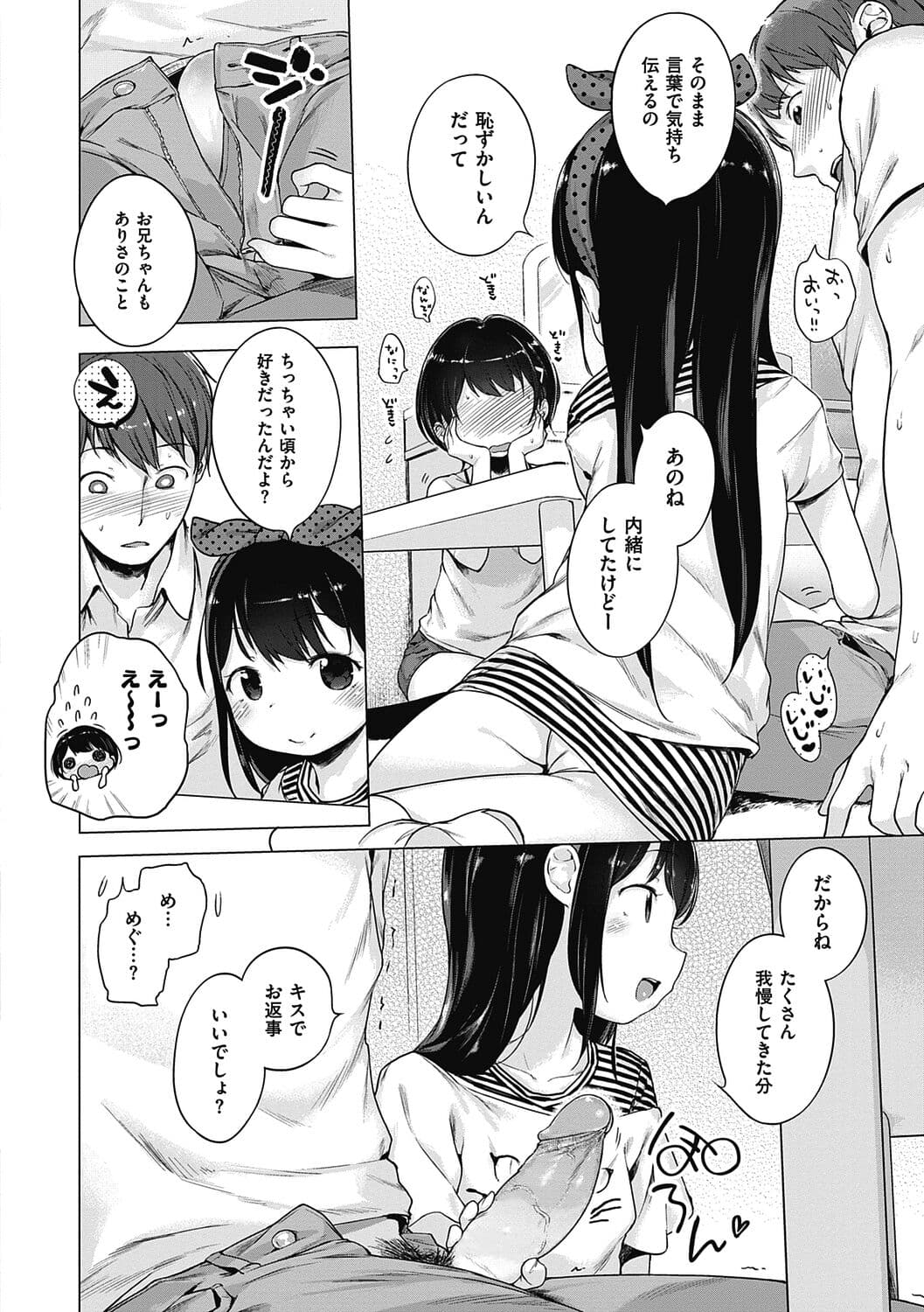 [Henreader] Motto! Hatsukoi Ribbon. [Decensored] [Digital] page 192