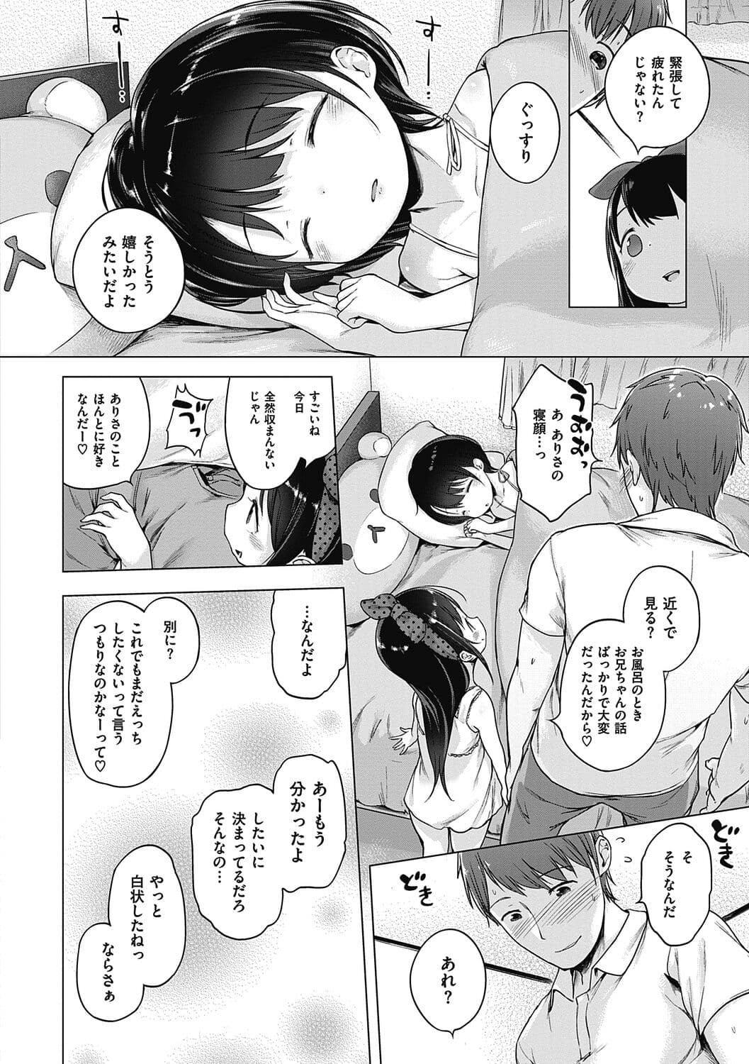 [Henreader] Motto! Hatsukoi Ribbon. [Decensored] [Digital] page 198