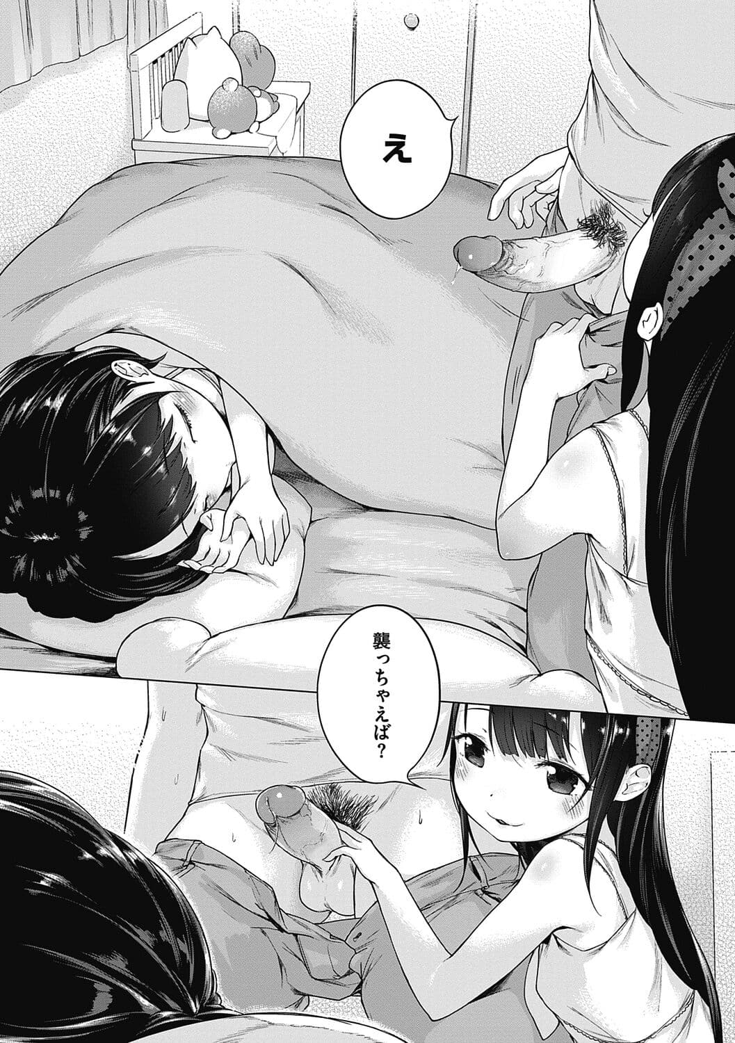 [Henreader] Motto! Hatsukoi Ribbon. [Decensored] [Digital] page 199