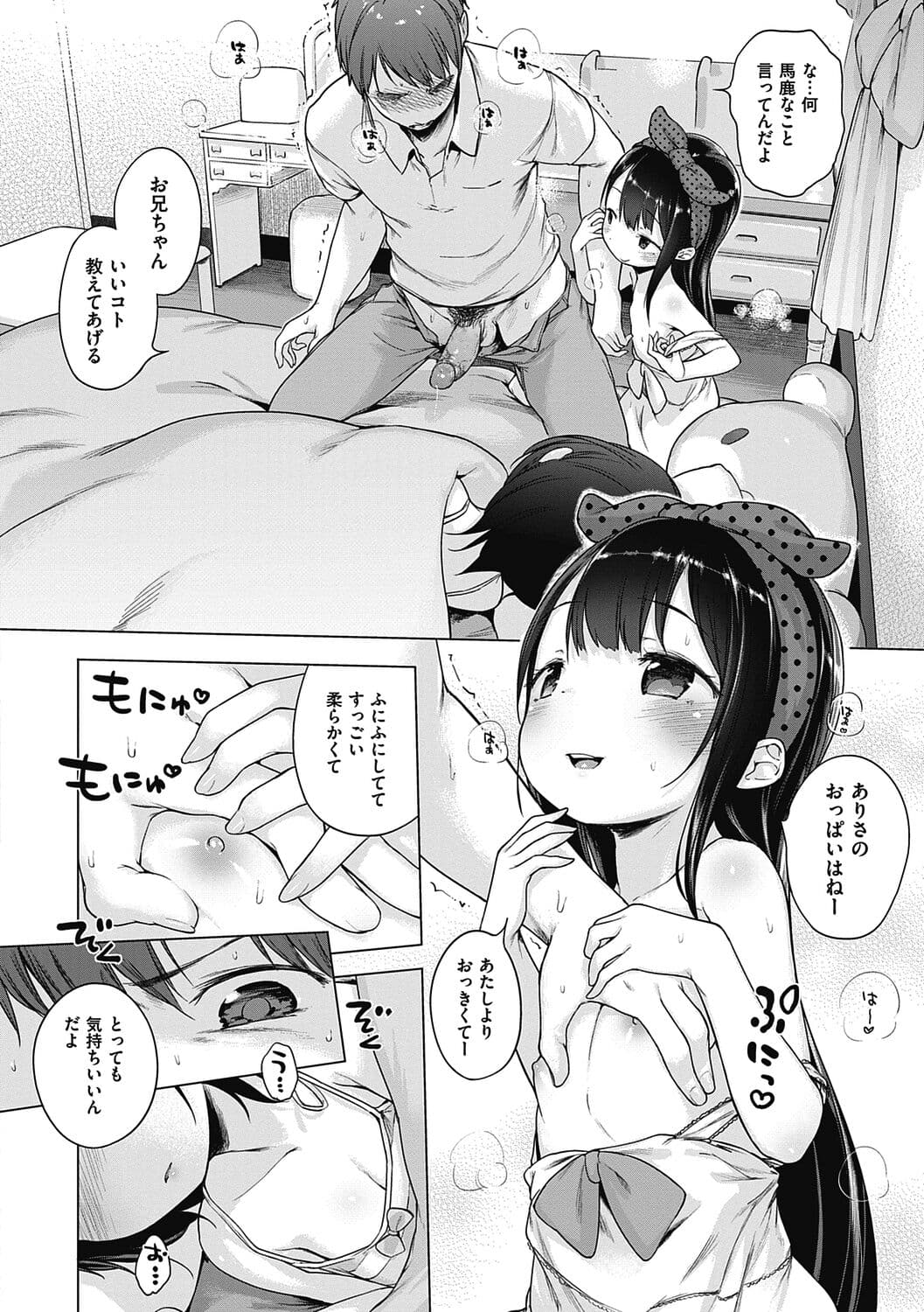 [Henreader] Motto! Hatsukoi Ribbon. [Decensored] [Digital] page 200