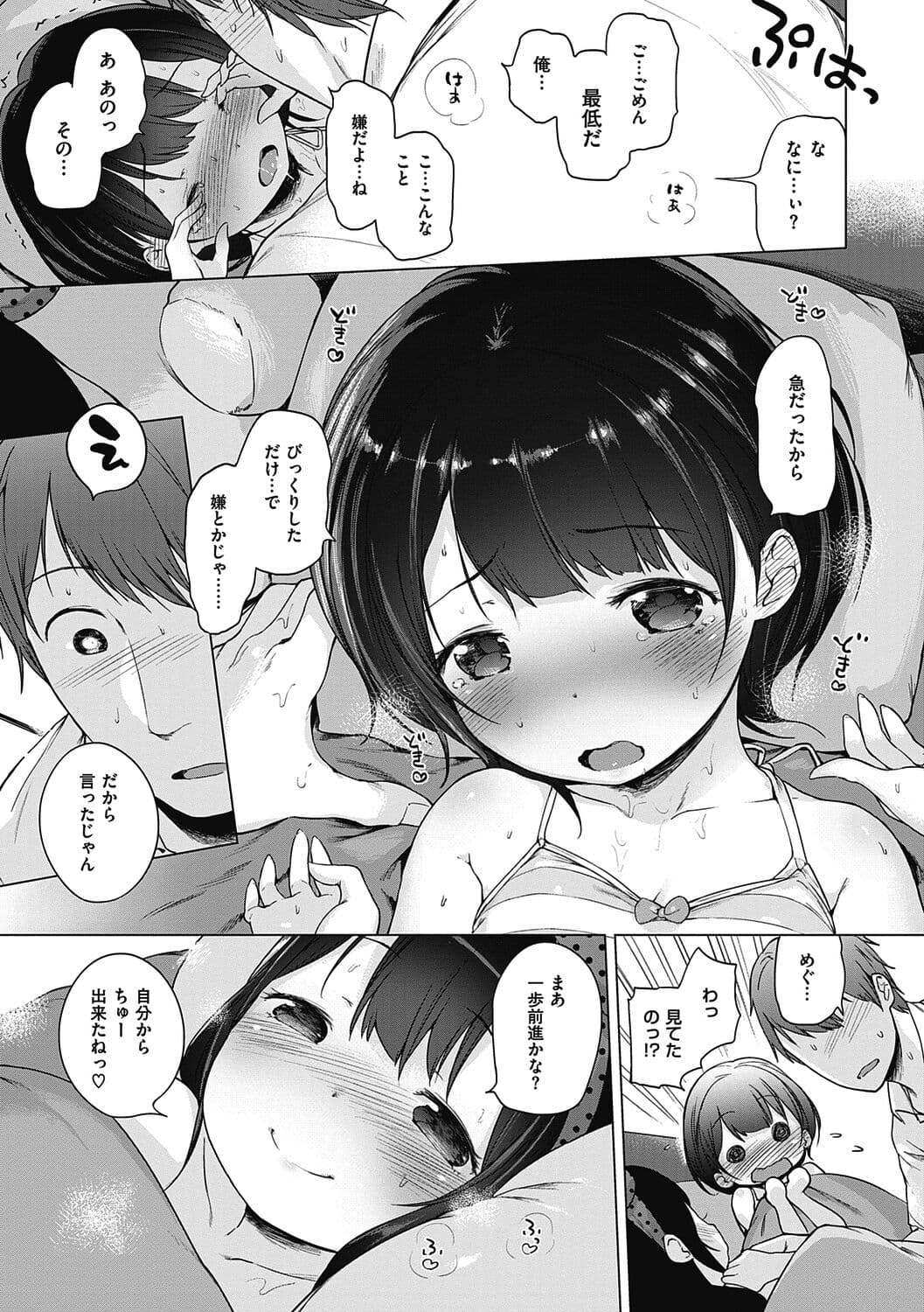 [Henreader] Motto! Hatsukoi Ribbon. [Decensored] [Digital] page 211