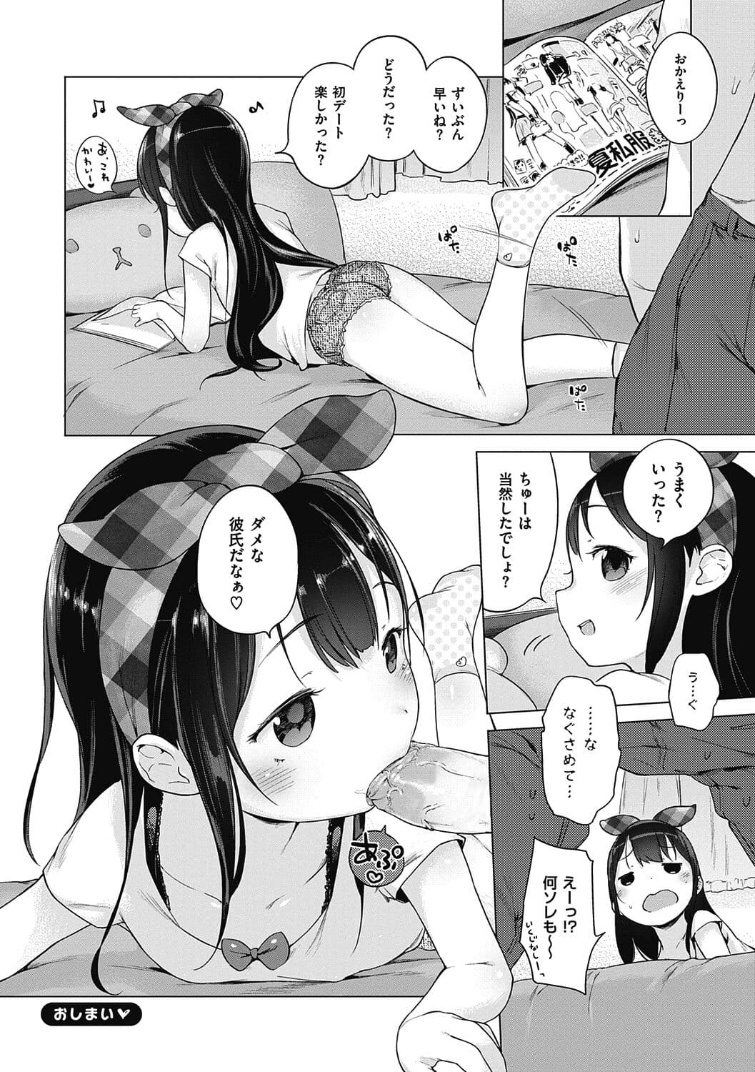 [Henreader] Motto! Hatsukoi Ribbon. [Decensored] [Digital] page 212