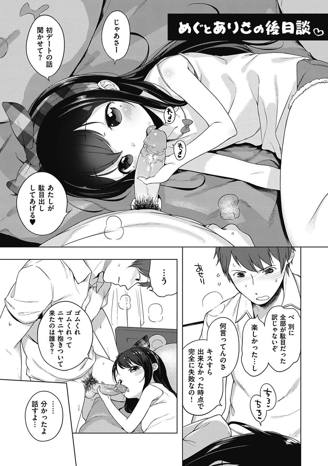 [Henreader] Motto! Hatsukoi Ribbon. [Decensored] [Digital] page 213