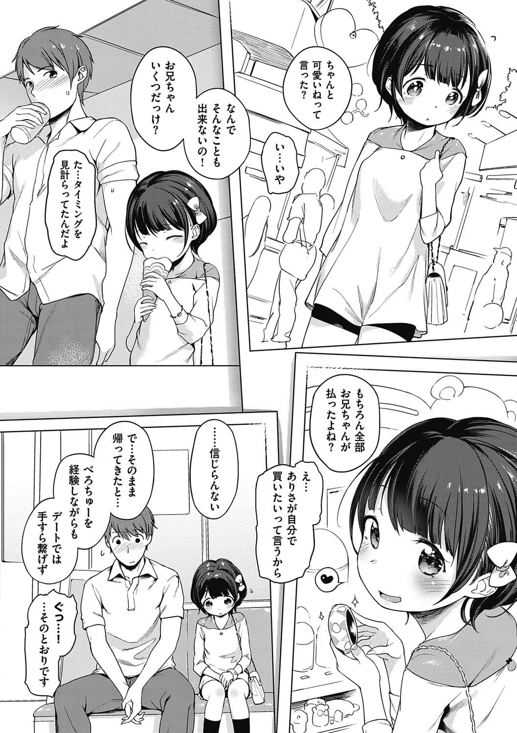 [Henreader] Motto! Hatsukoi Ribbon. [Decensored] [Digital] page 214