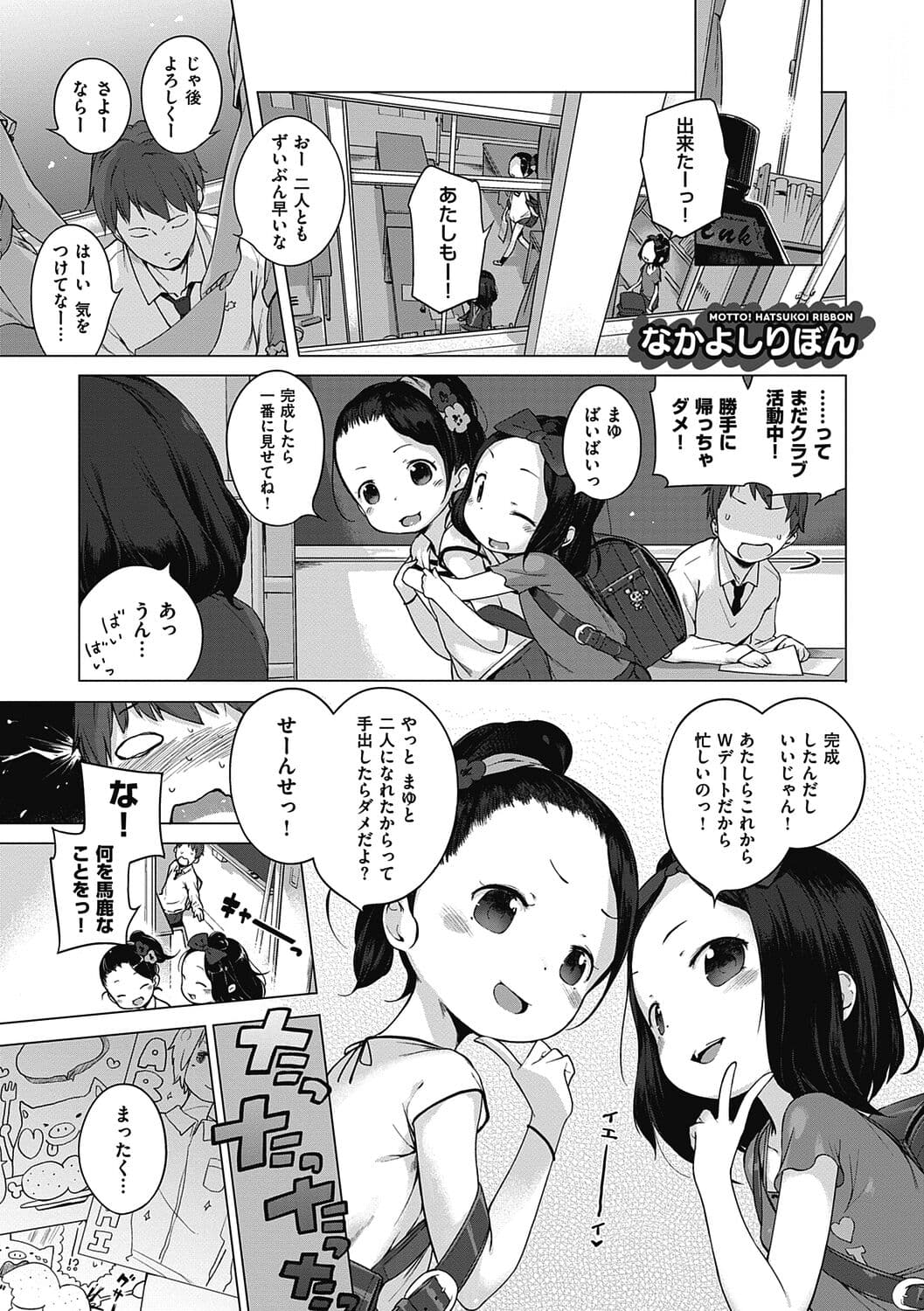 [Henreader] Motto! Hatsukoi Ribbon. [Decensored] [Digital] page 217