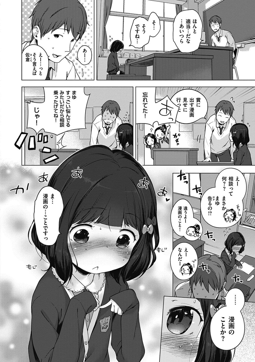 [Henreader] Motto! Hatsukoi Ribbon. [Decensored] [Digital] page 218