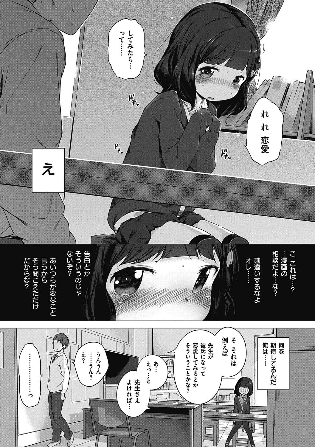 [Henreader] Motto! Hatsukoi Ribbon. [Decensored] [Digital] page 220
